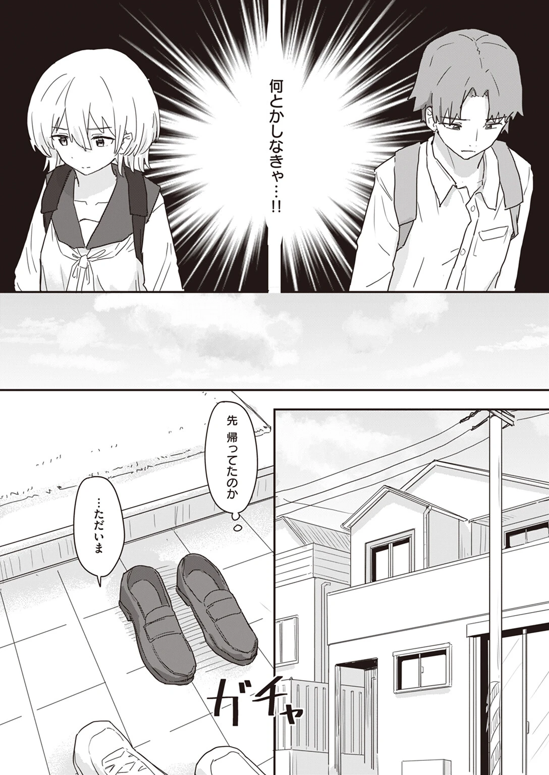 同居生活異常アリ！ページ6