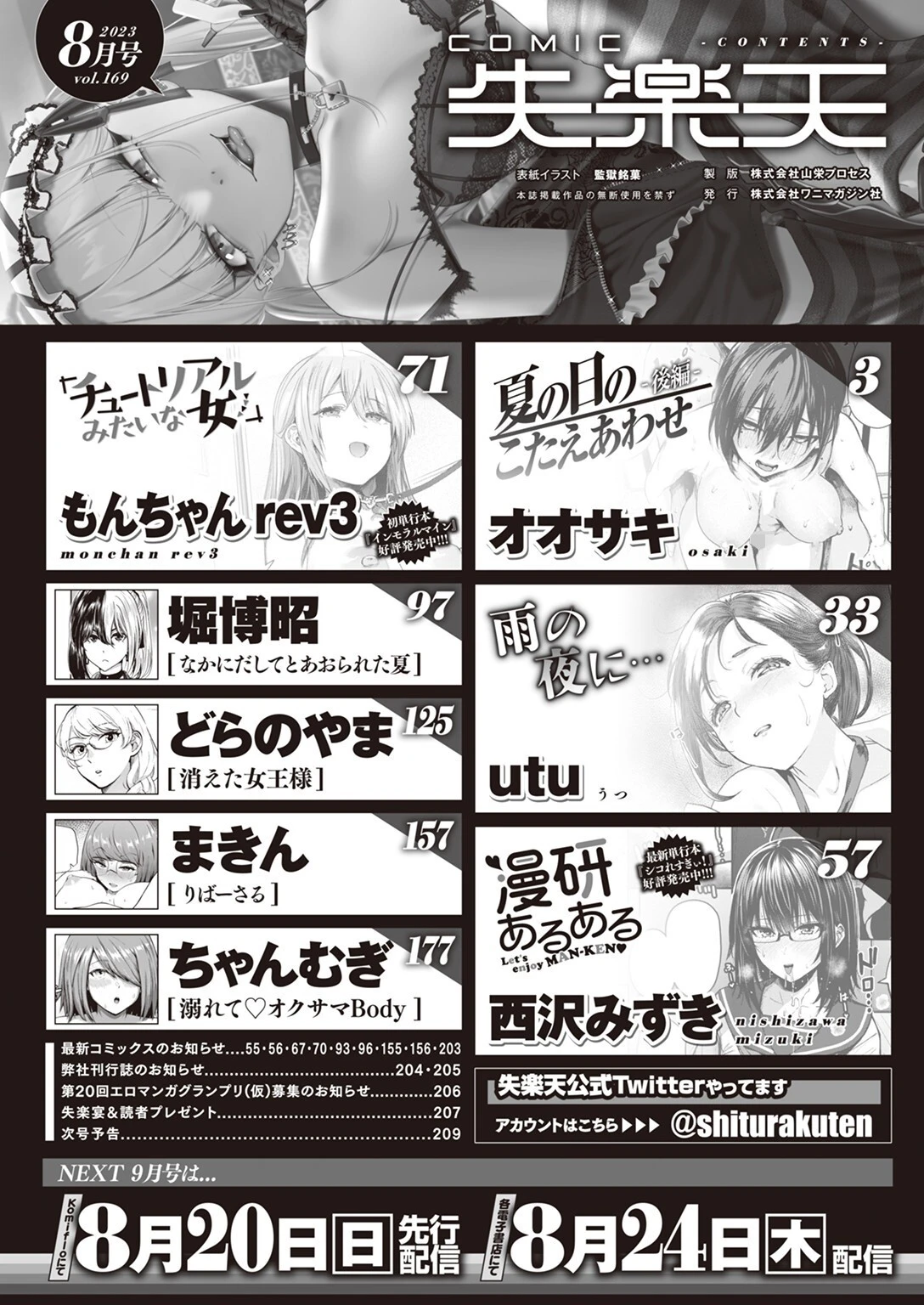 COMIC失楽天 2023年08月号ページ2