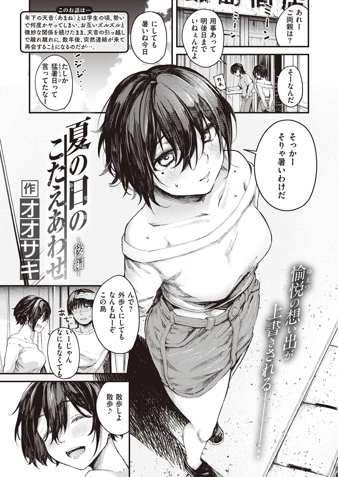 COMIC失楽天 2023年08月号ページ3