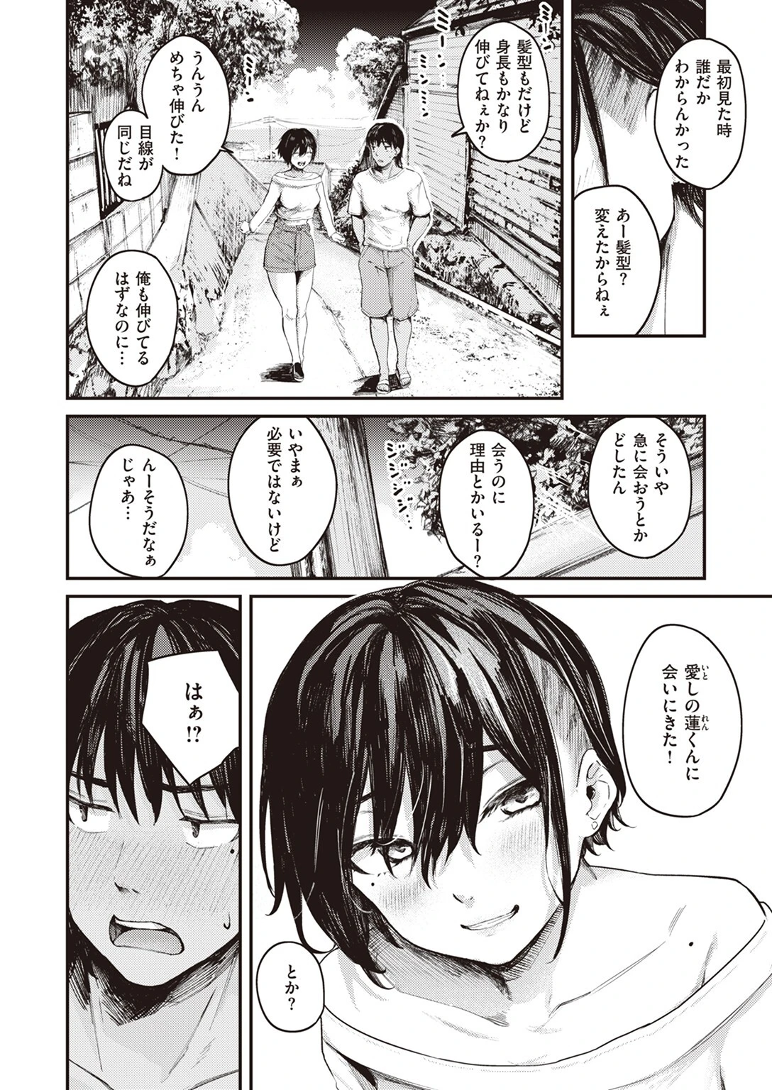 COMIC失楽天 2023年08月号ページ4