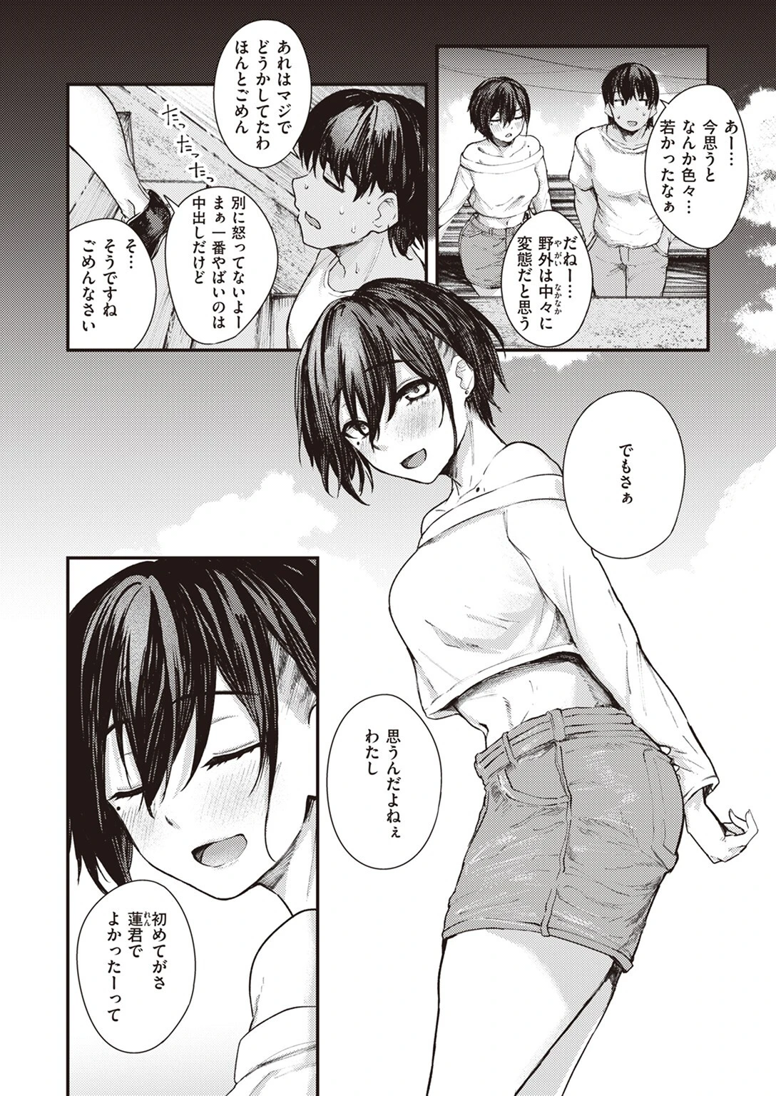 COMIC失楽天 2023年08月号ページ6