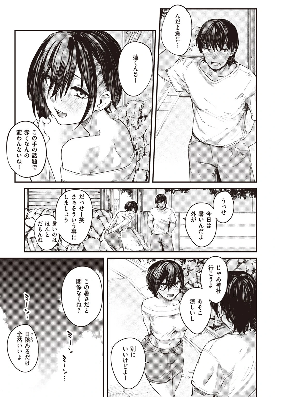 COMIC失楽天 2023年08月号ページ7