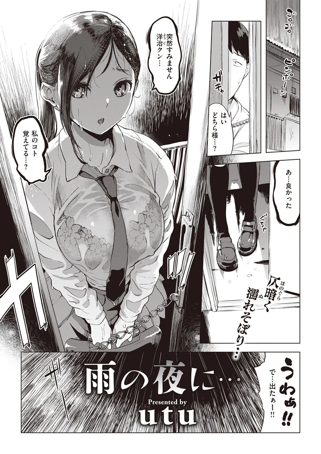 COMIC失楽天 2023年08月号ページ9