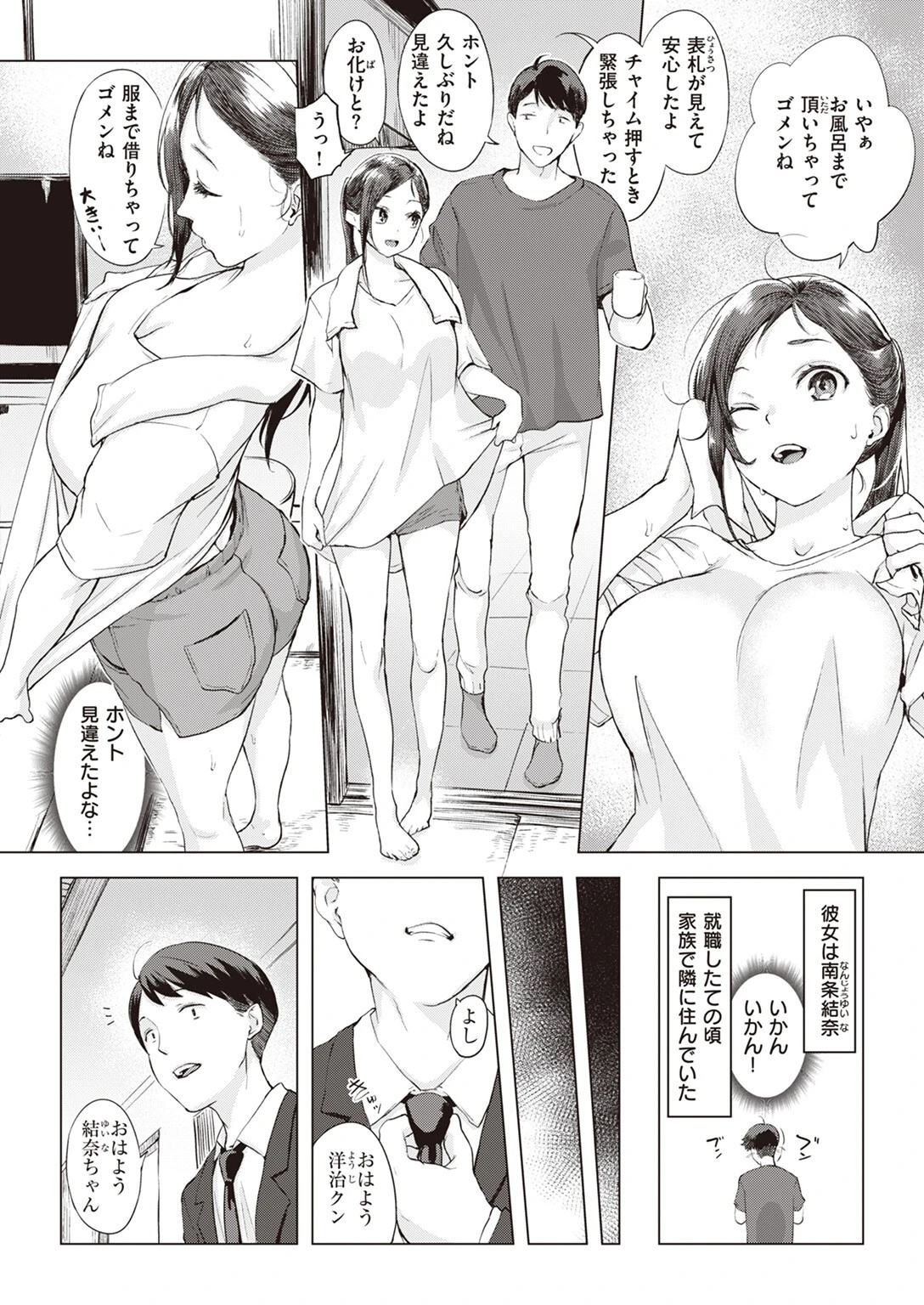 COMIC失楽天 2023年08月号ページ10