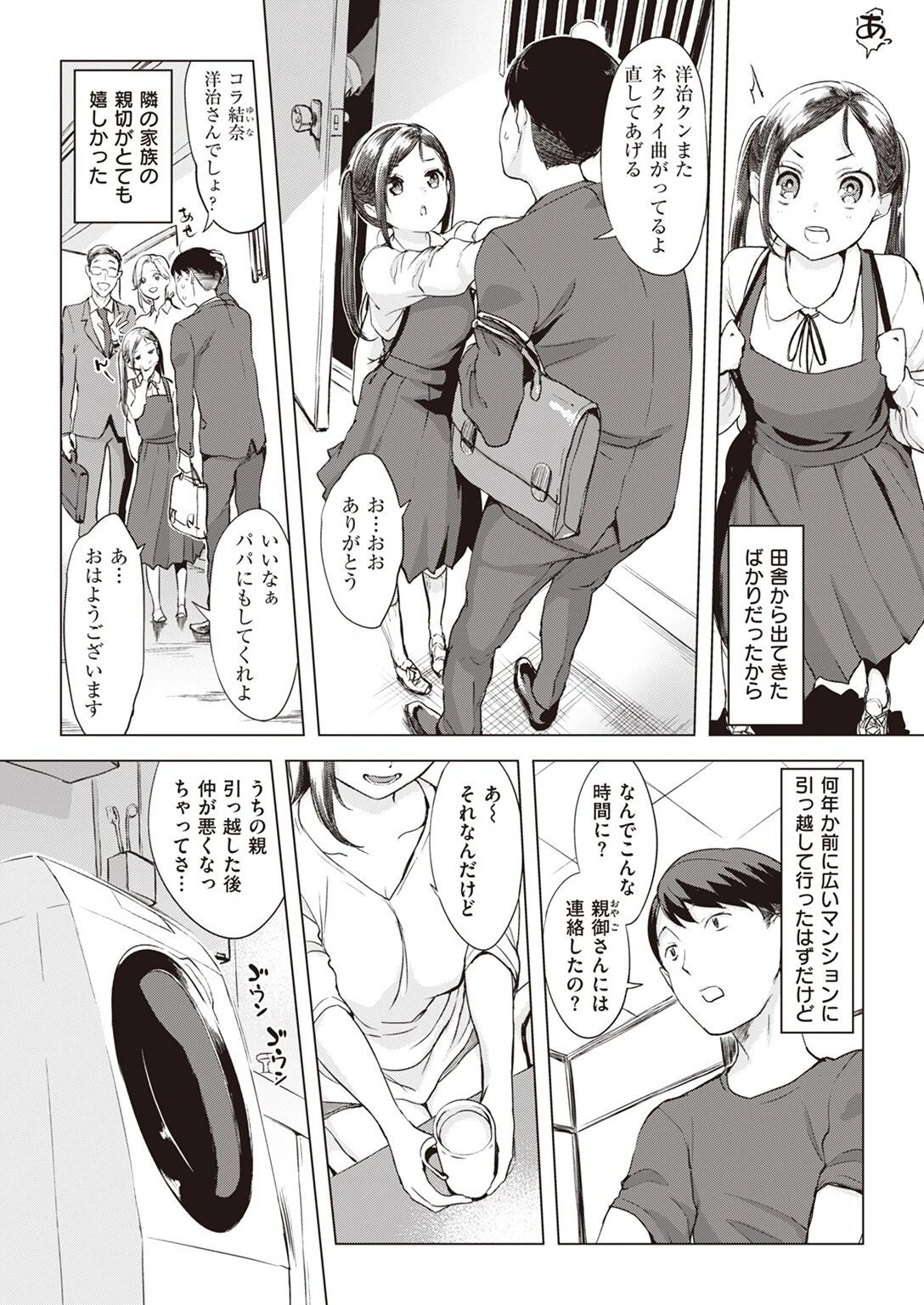 COMIC失楽天 2023年08月号ページ11