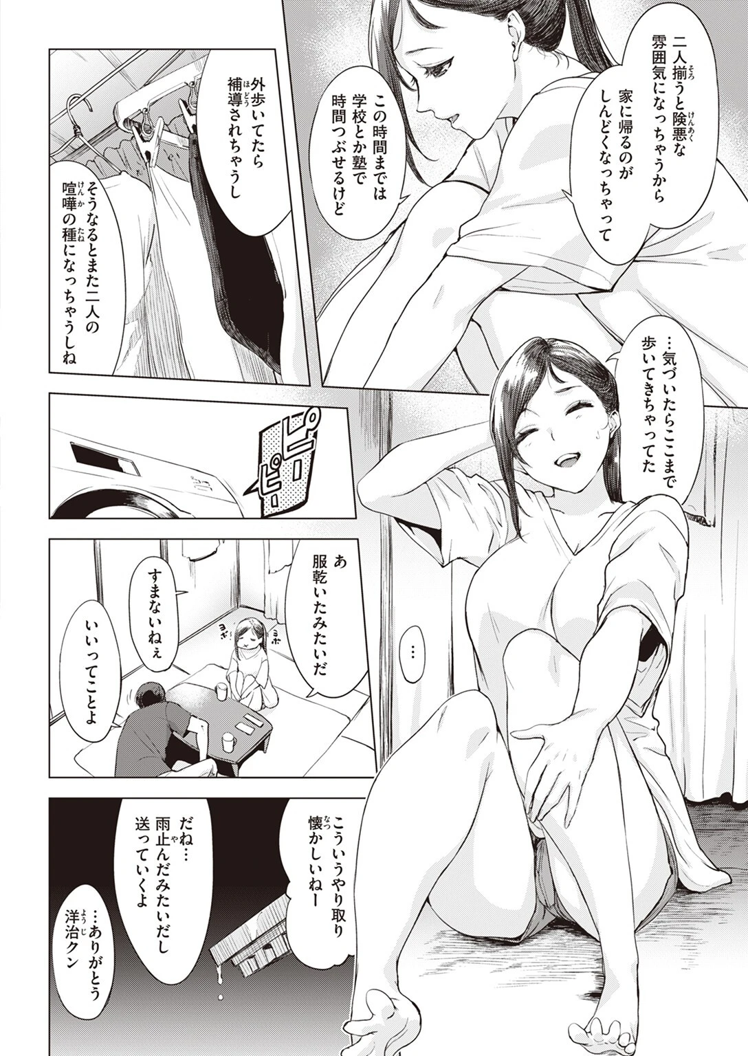 COMIC失楽天 2023年08月号ページ12