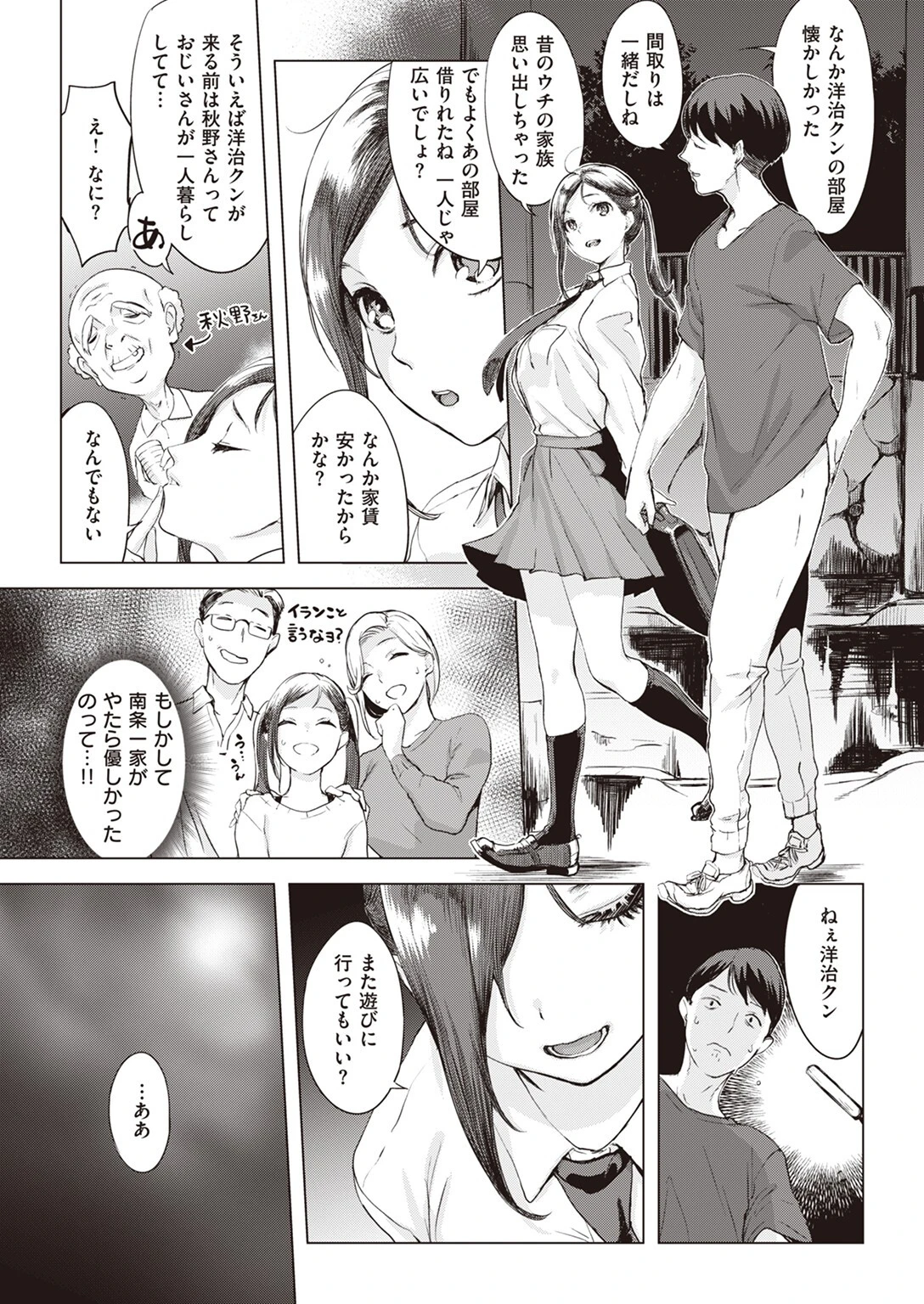 COMIC失楽天 2023年08月号ページ13
