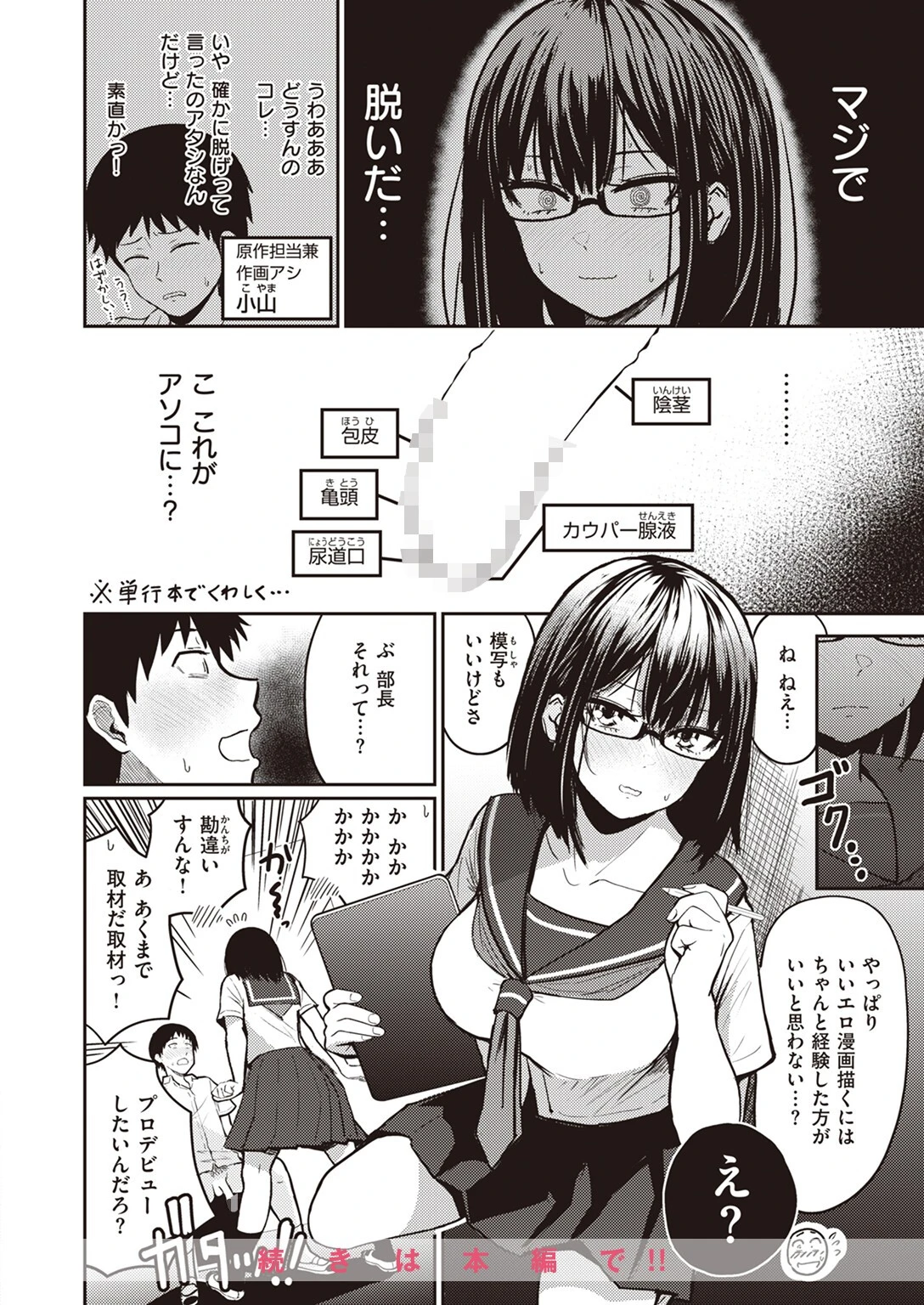 COMIC失楽天 2023年08月号ページ16