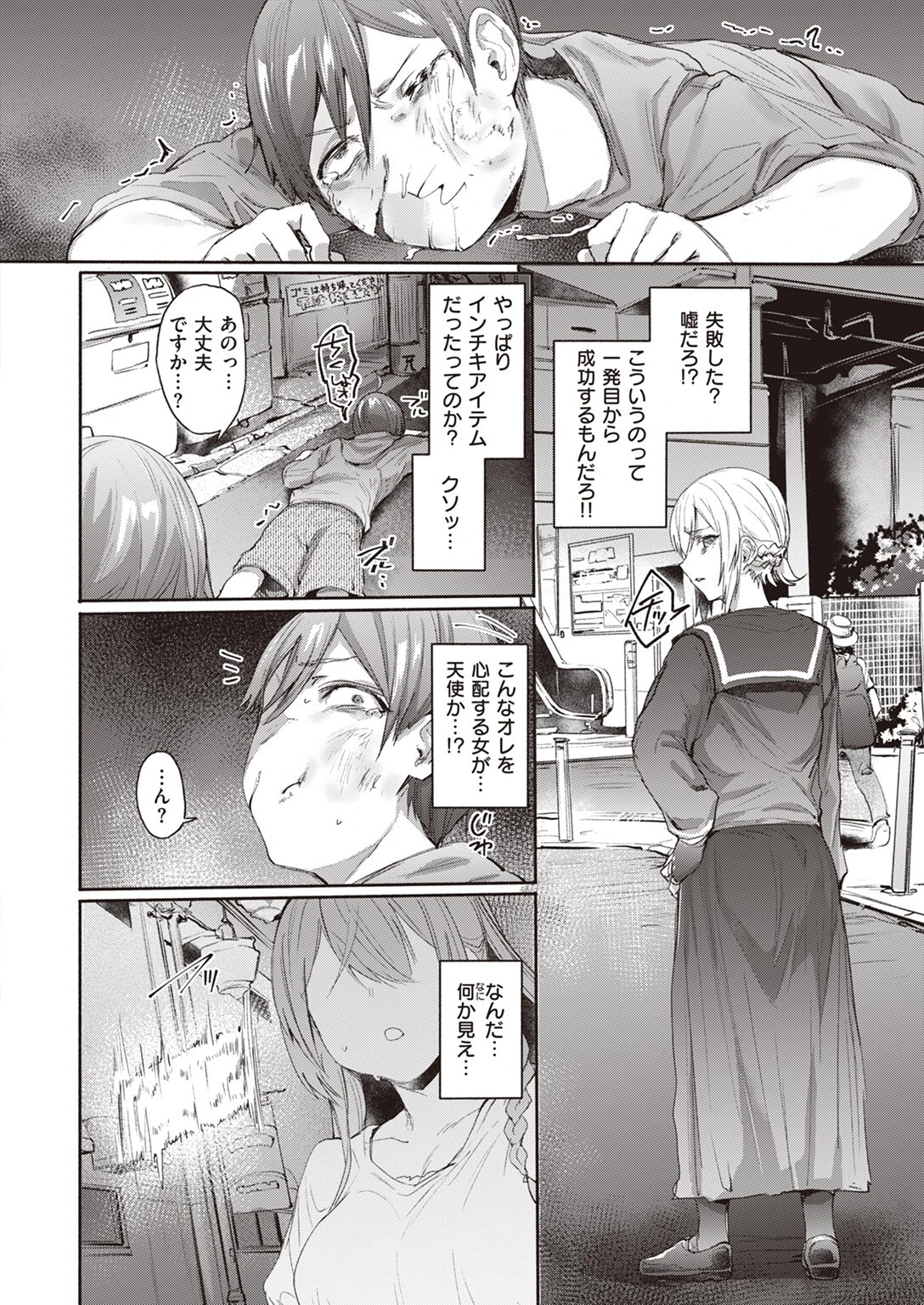 COMIC失楽天 2023年08月号ページ18