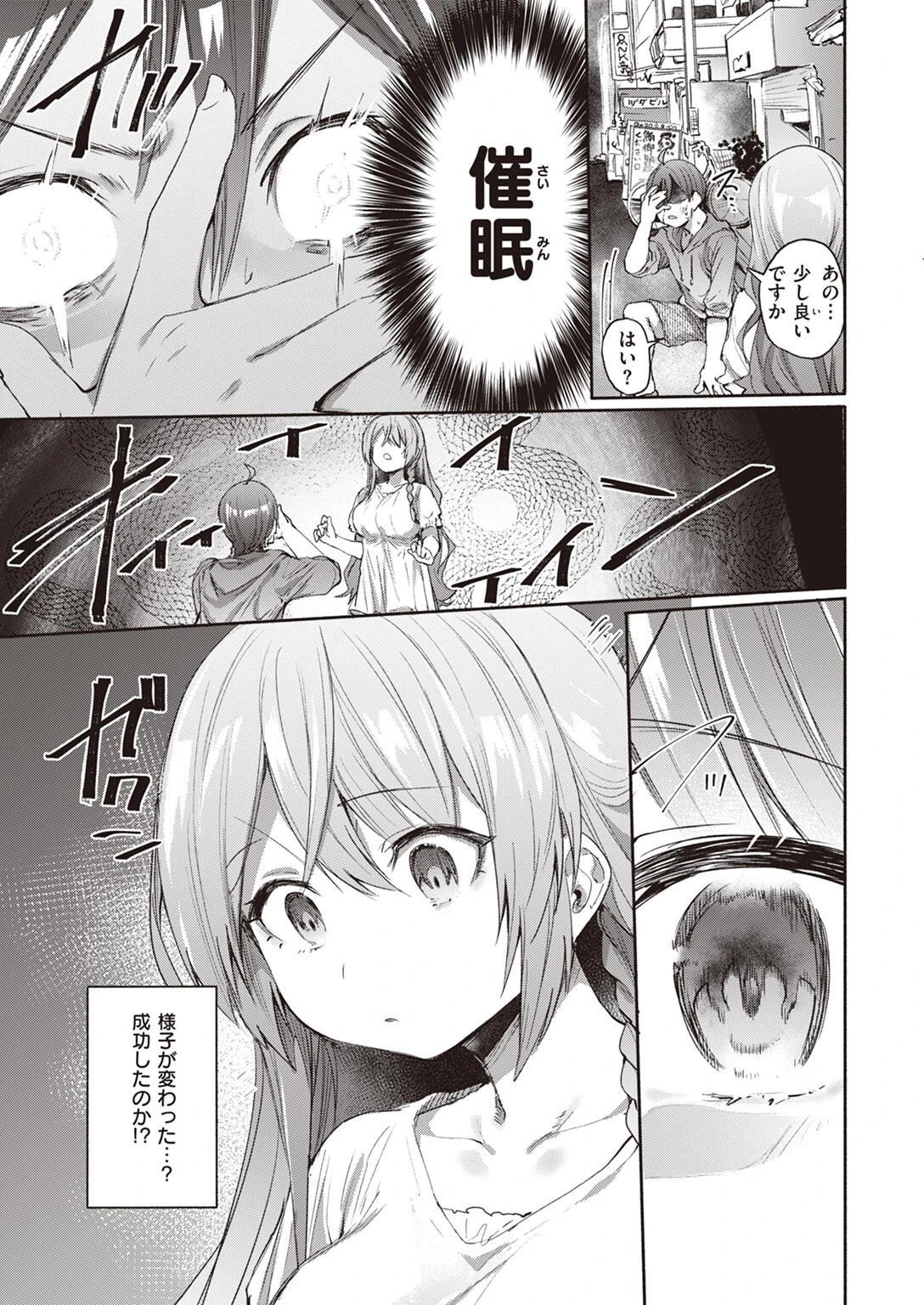 COMIC失楽天 2023年08月号ページ21
