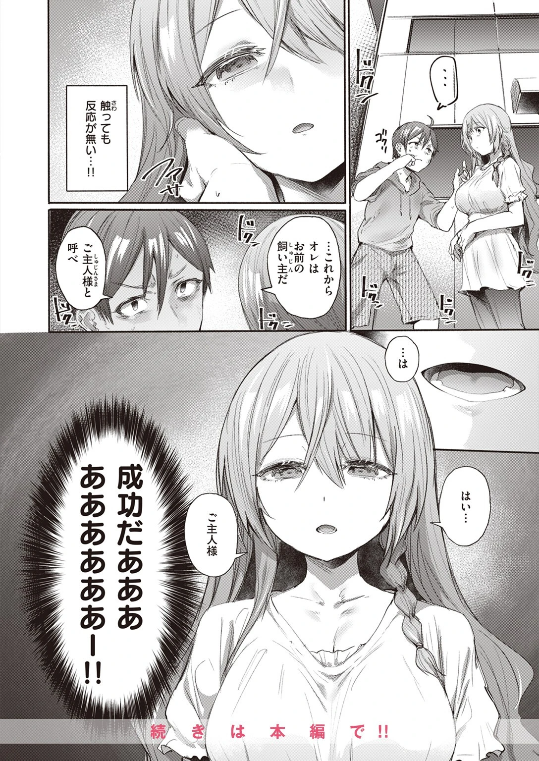 COMIC失楽天 2023年08月号ページ22