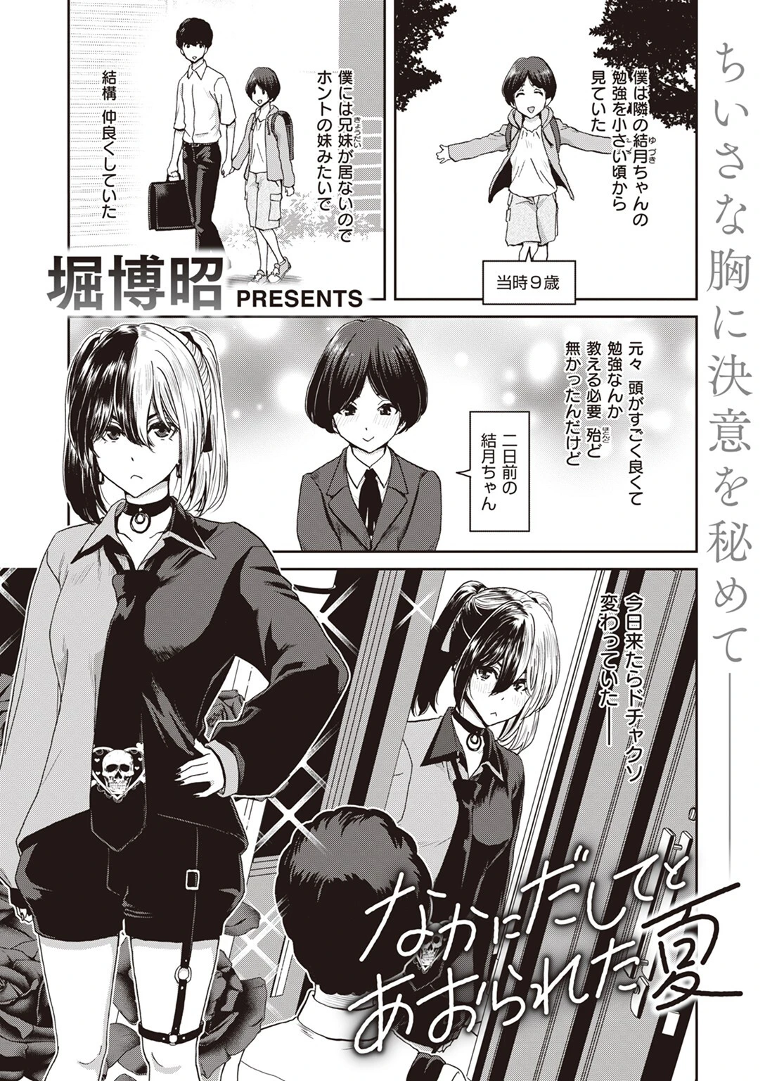 COMIC失楽天 2023年08月号ページ23
