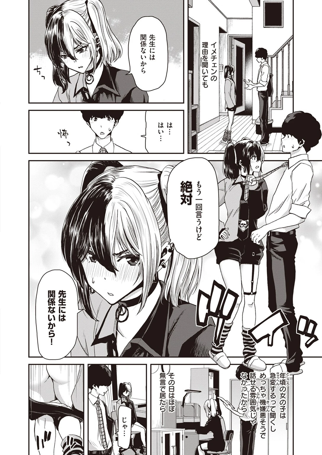 COMIC失楽天 2023年08月号ページ24