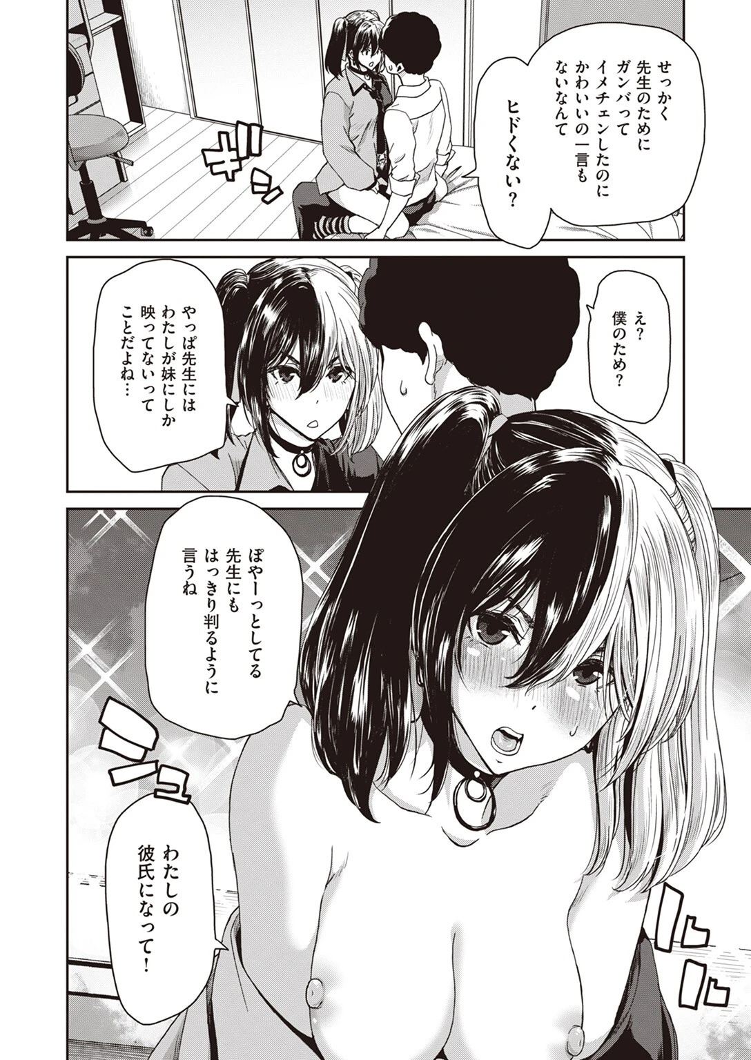COMIC失楽天 2023年08月号ページ26