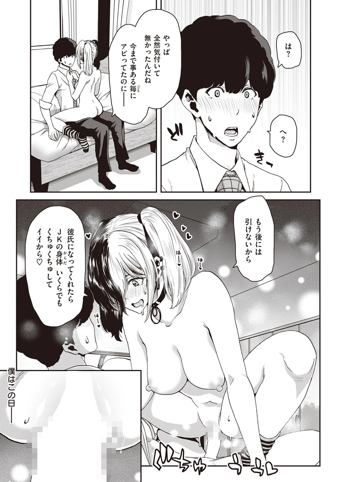 COMIC失楽天 2023年08月号ページ27