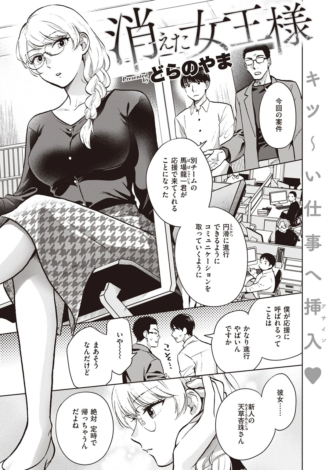 COMIC失楽天 2023年08月号ページ28