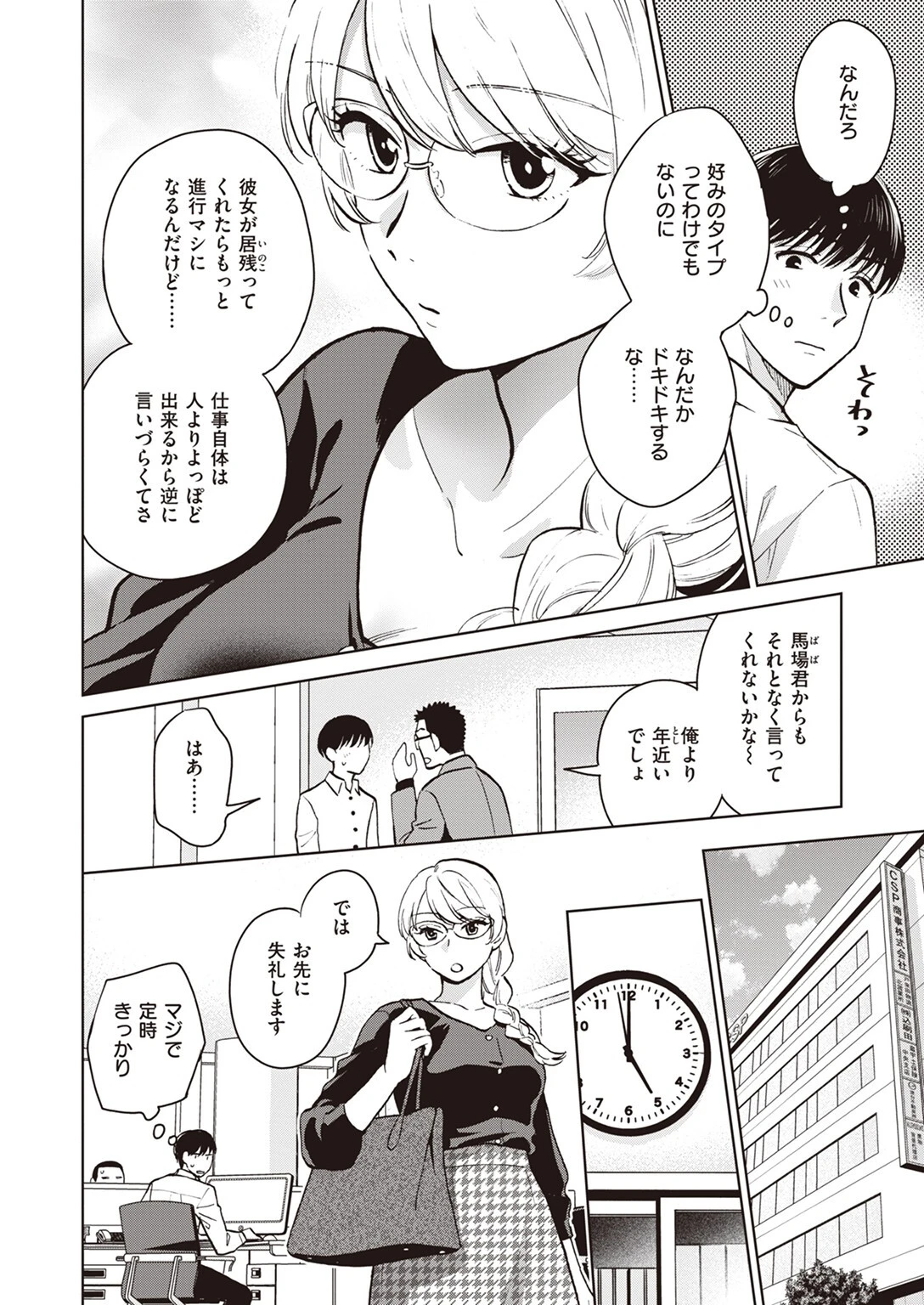 COMIC失楽天 2023年08月号ページ29