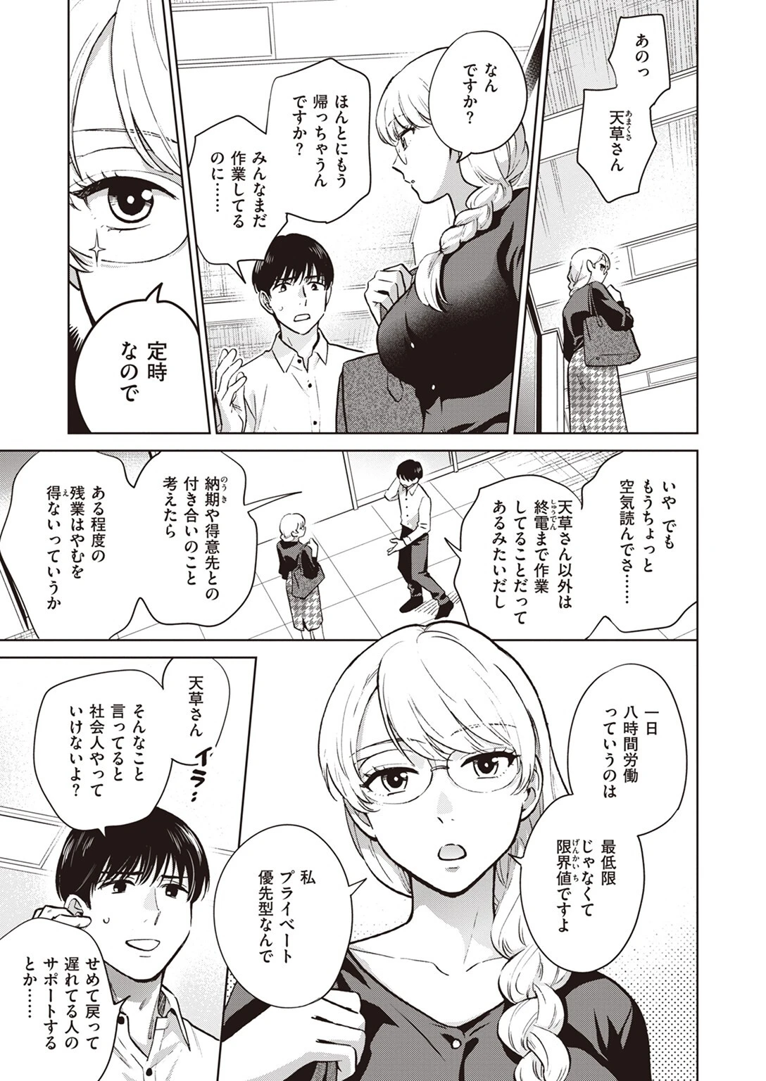 COMIC失楽天 2023年08月号ページ30