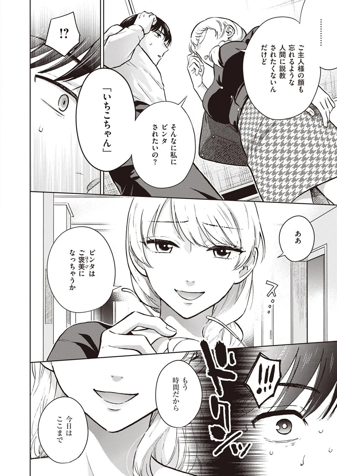 COMIC失楽天 2023年08月号ページ31
