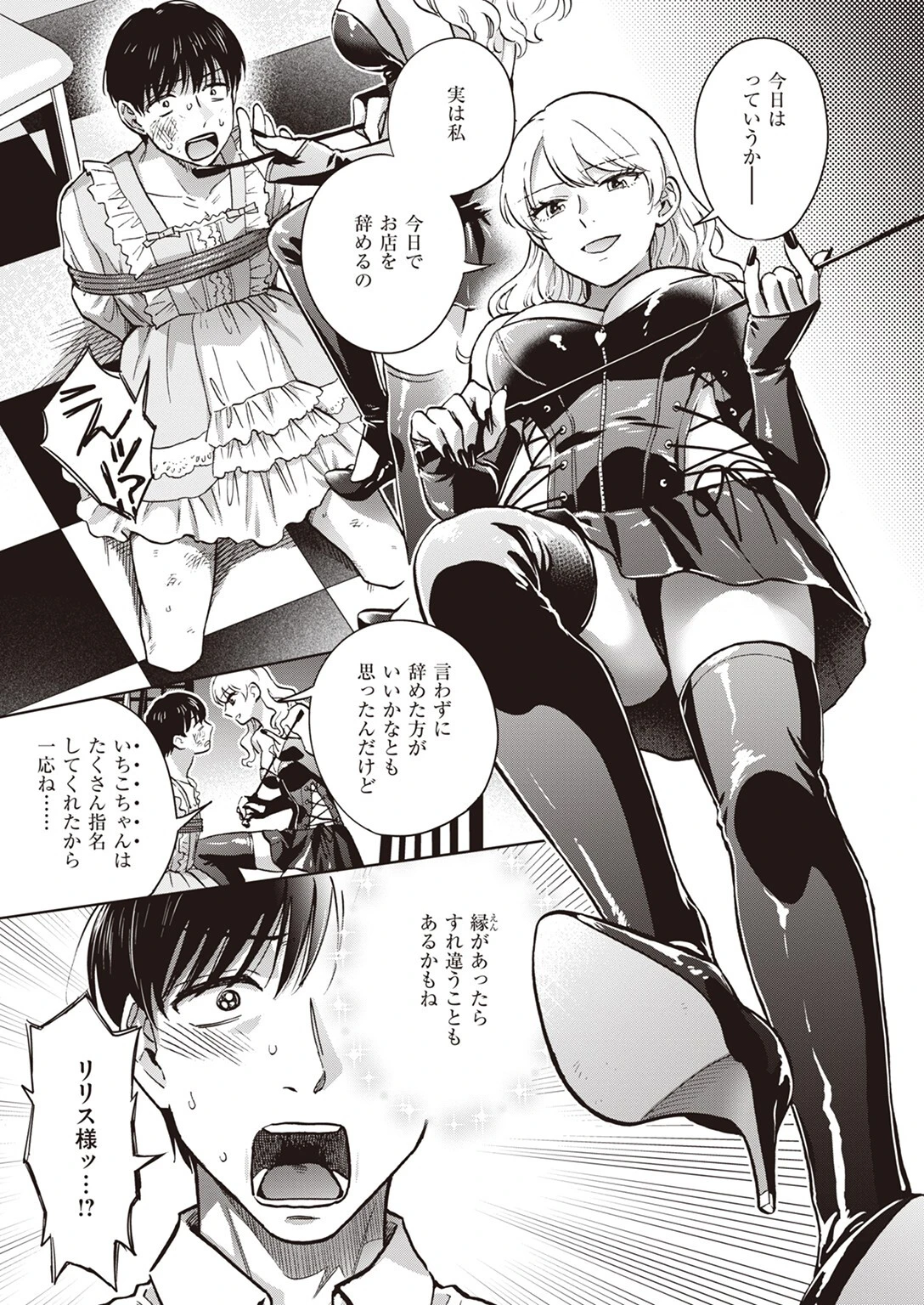 COMIC失楽天 2023年08月号ページ32