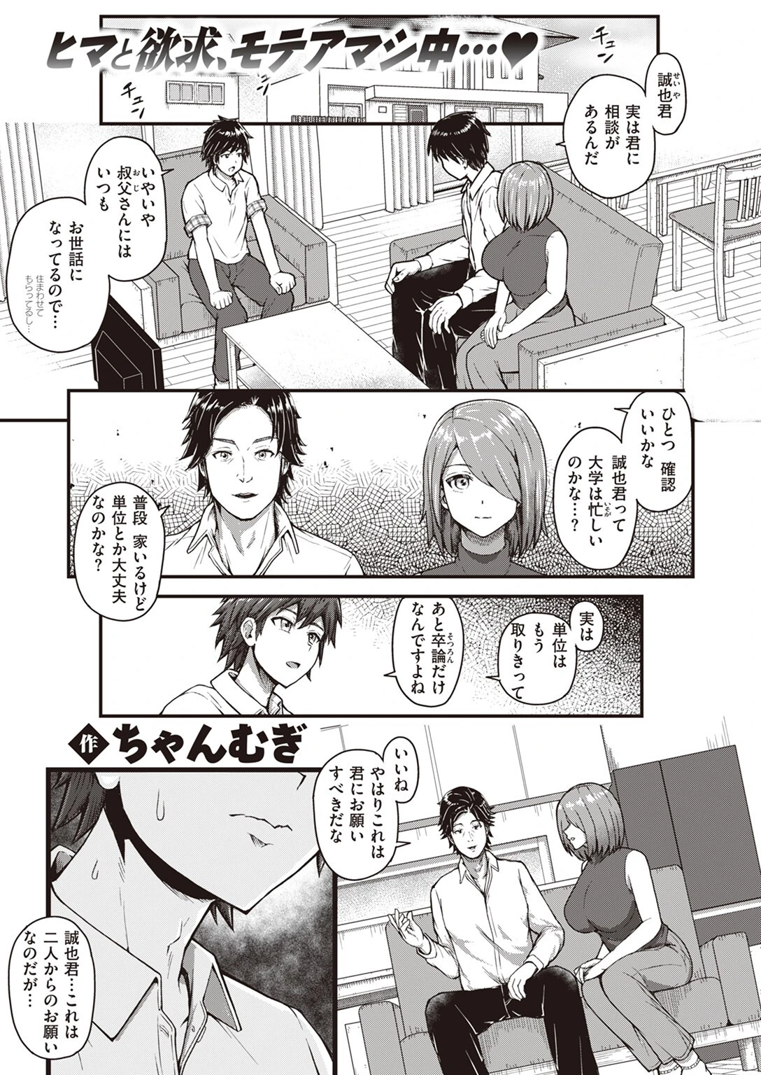 COMIC失楽天 2023年08月号ページ37
