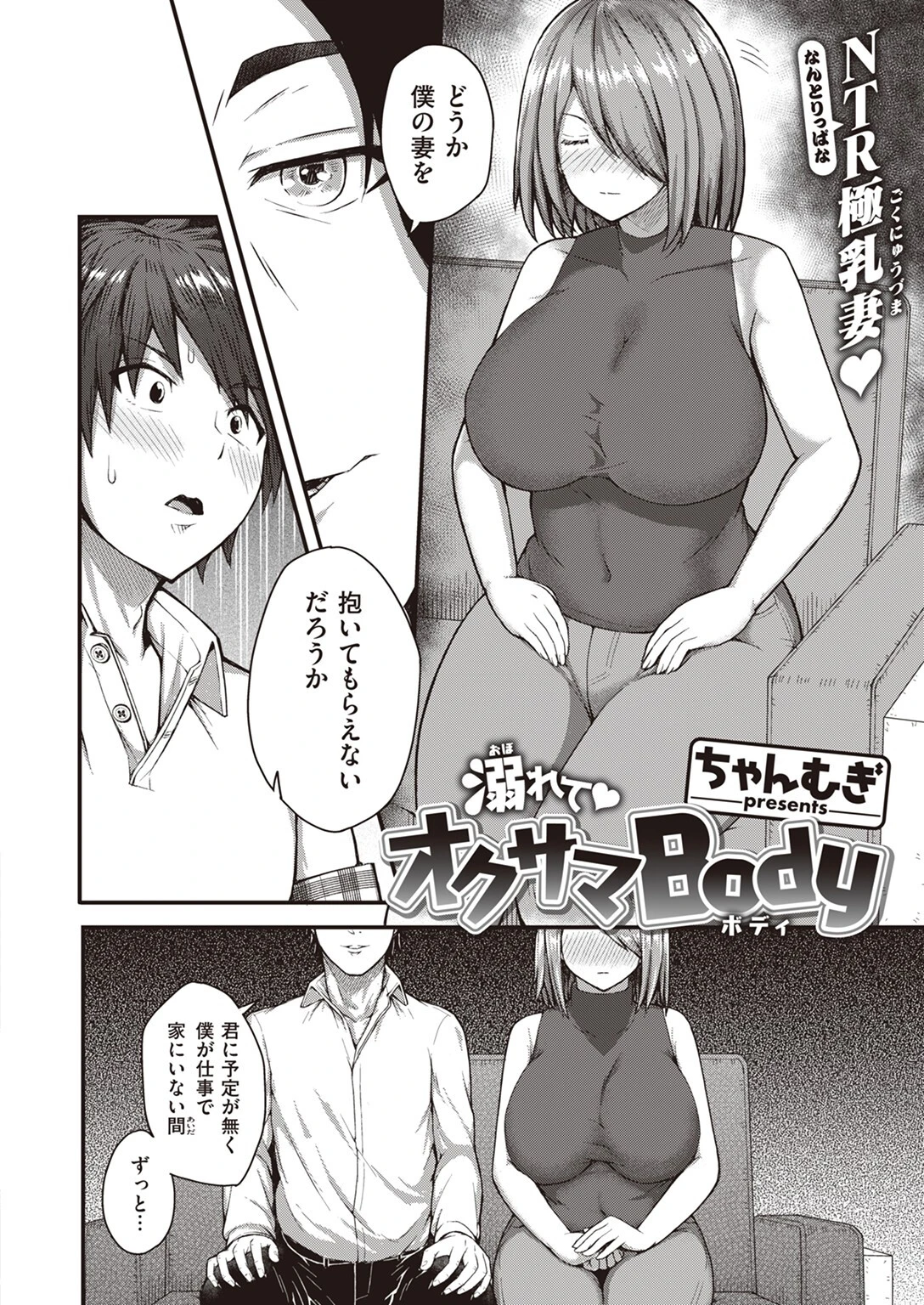 COMIC失楽天 2023年08月号ページ38
