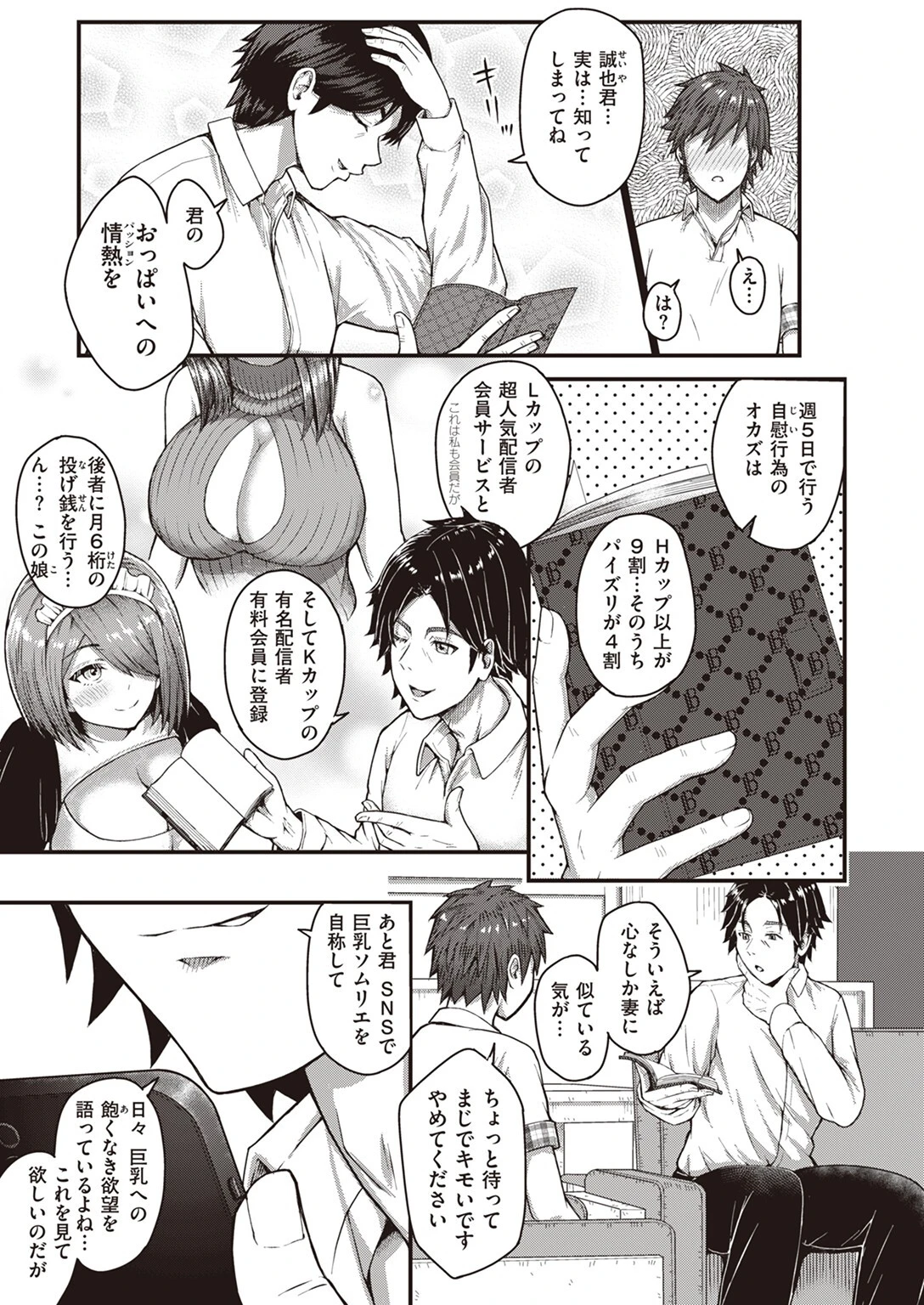 COMIC失楽天 2023年08月号ページ39
