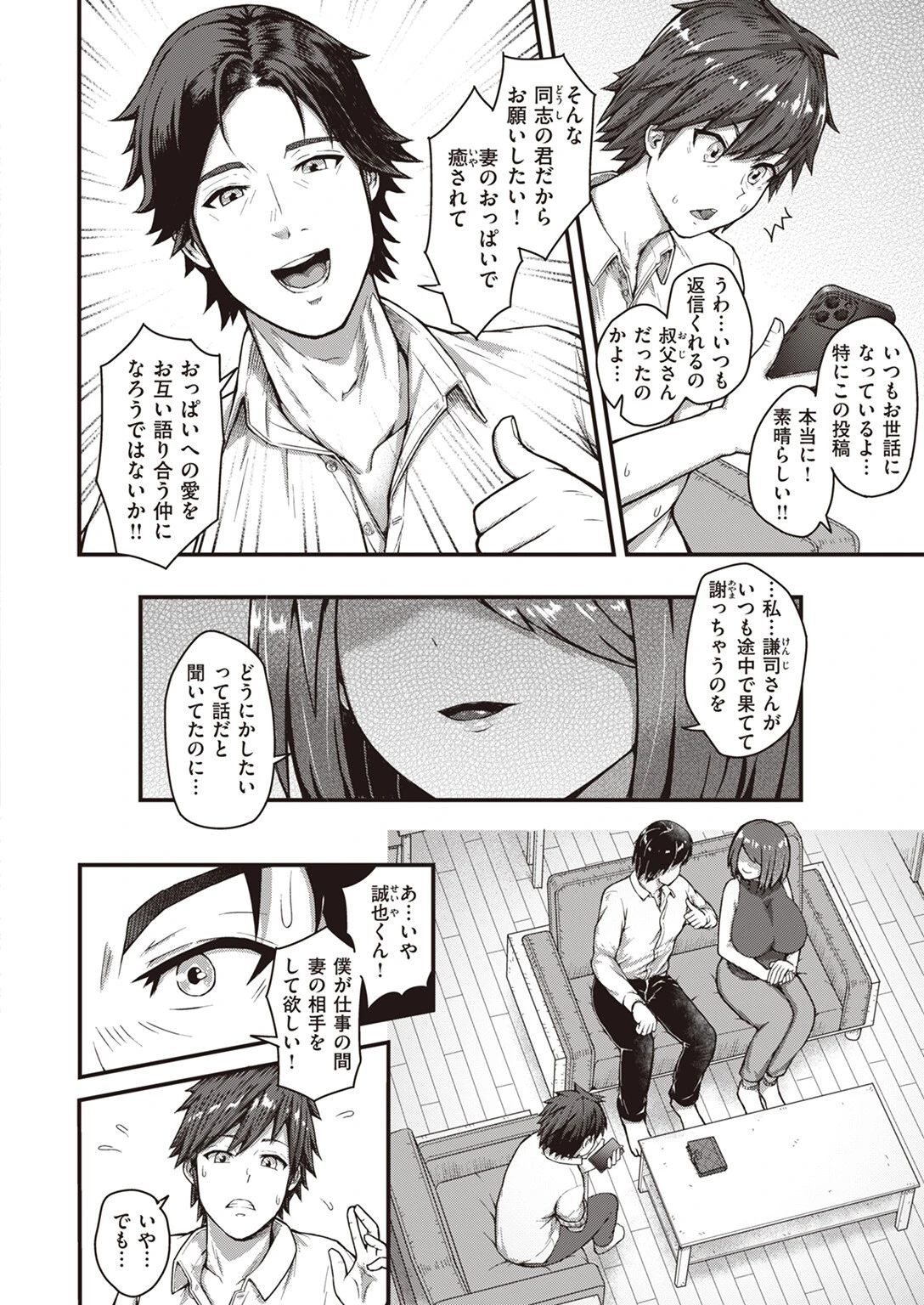 COMIC失楽天 2023年08月号ページ40