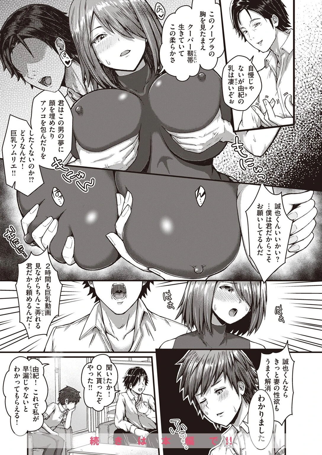 COMIC失楽天 2023年08月号ページ41