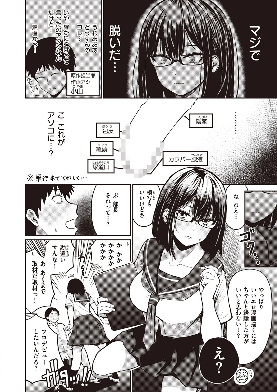 漫研あるあるページ2
