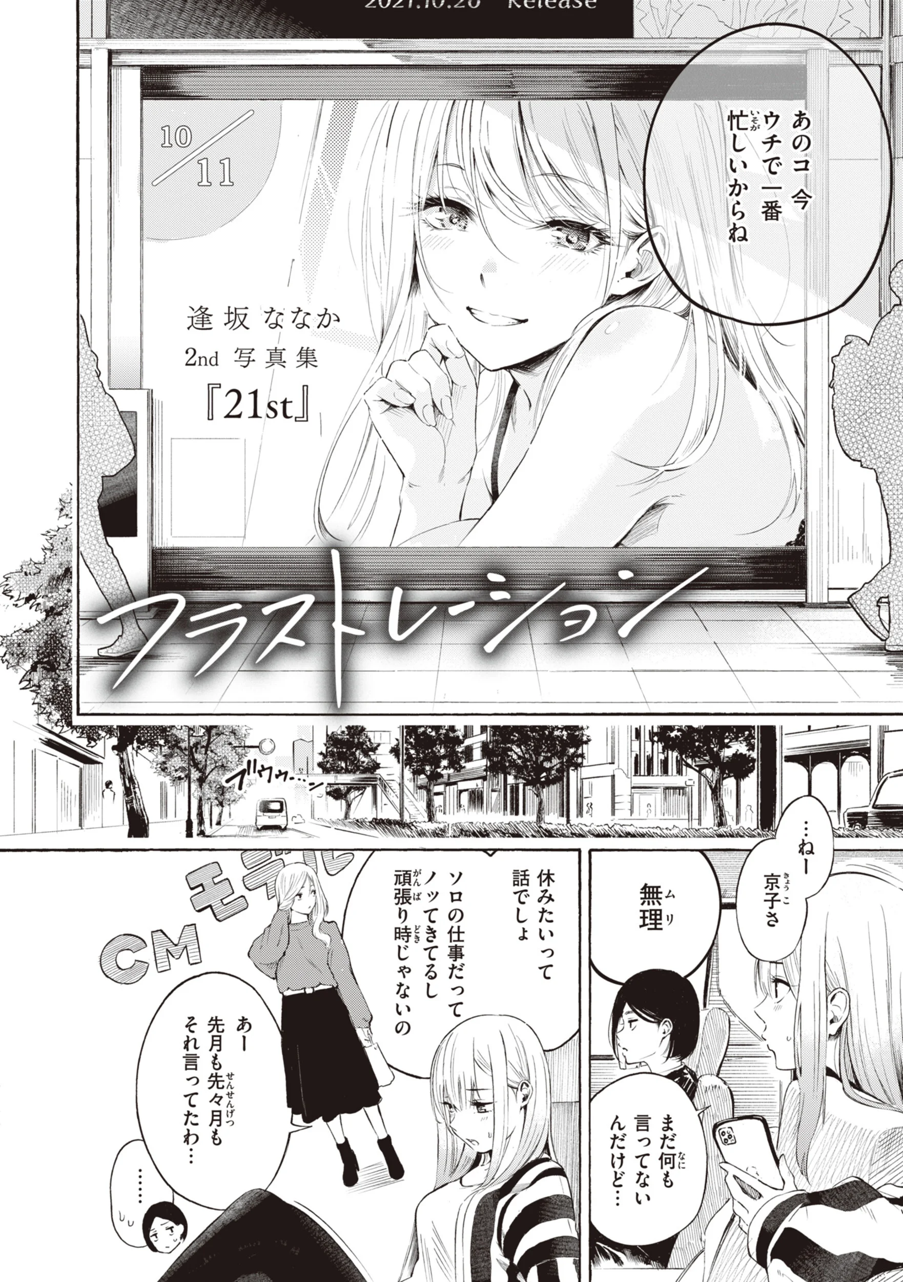 フラストレーションガールズページ4