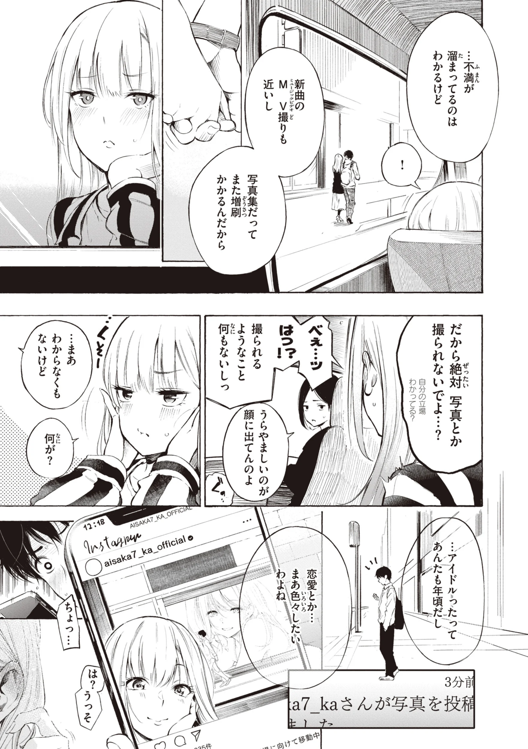 フラストレーションガールズページ5