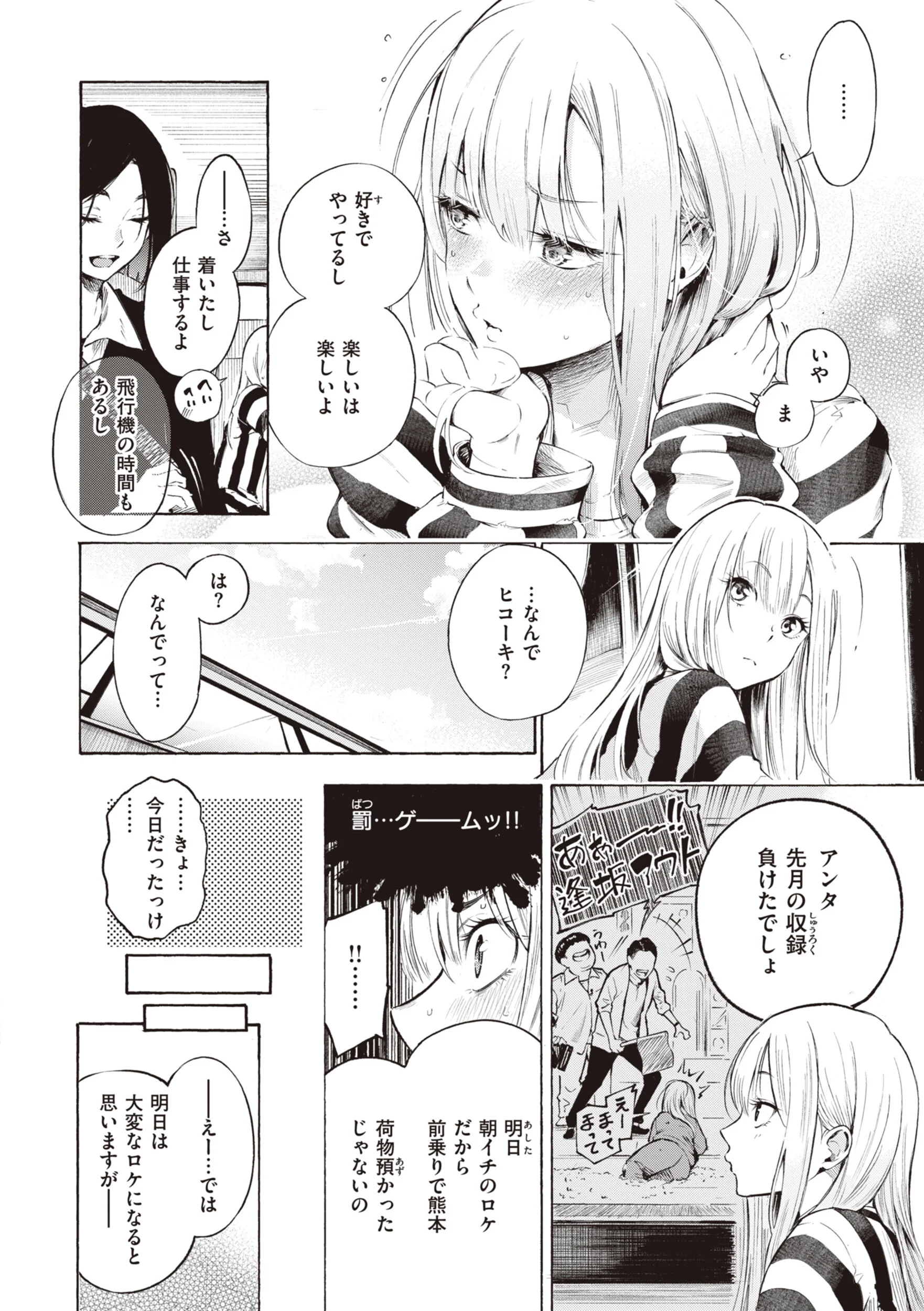 フラストレーションガールズページ6