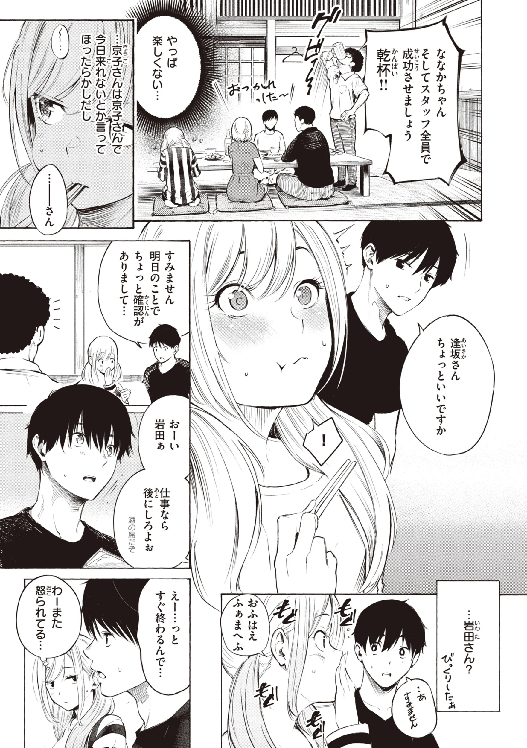 フラストレーションガールズページ7