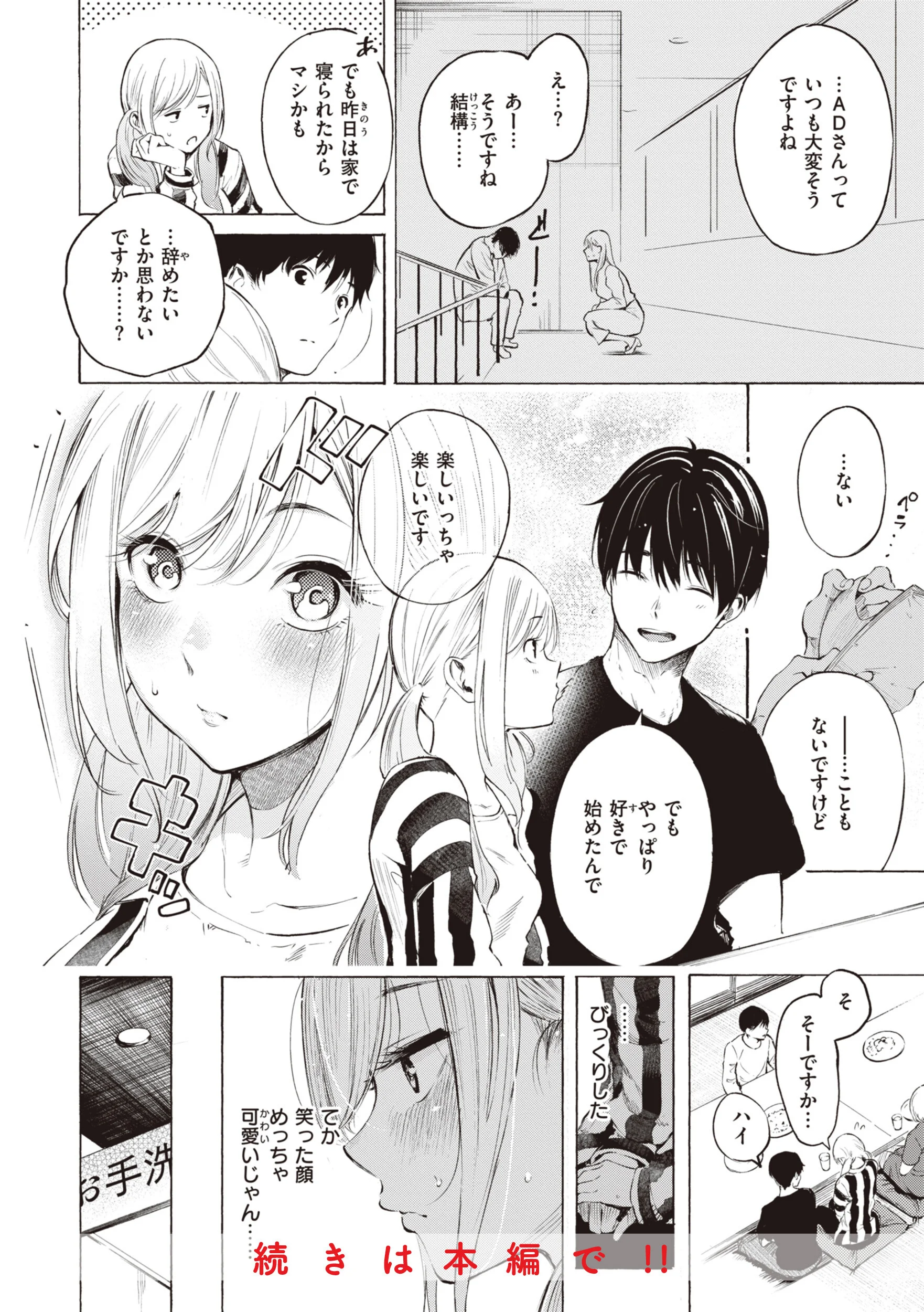フラストレーションガールズページ8