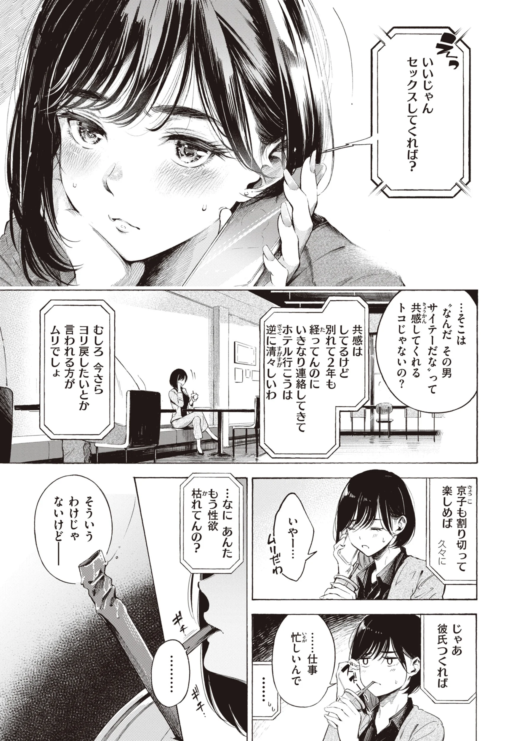 フラストレーションガールズページ9