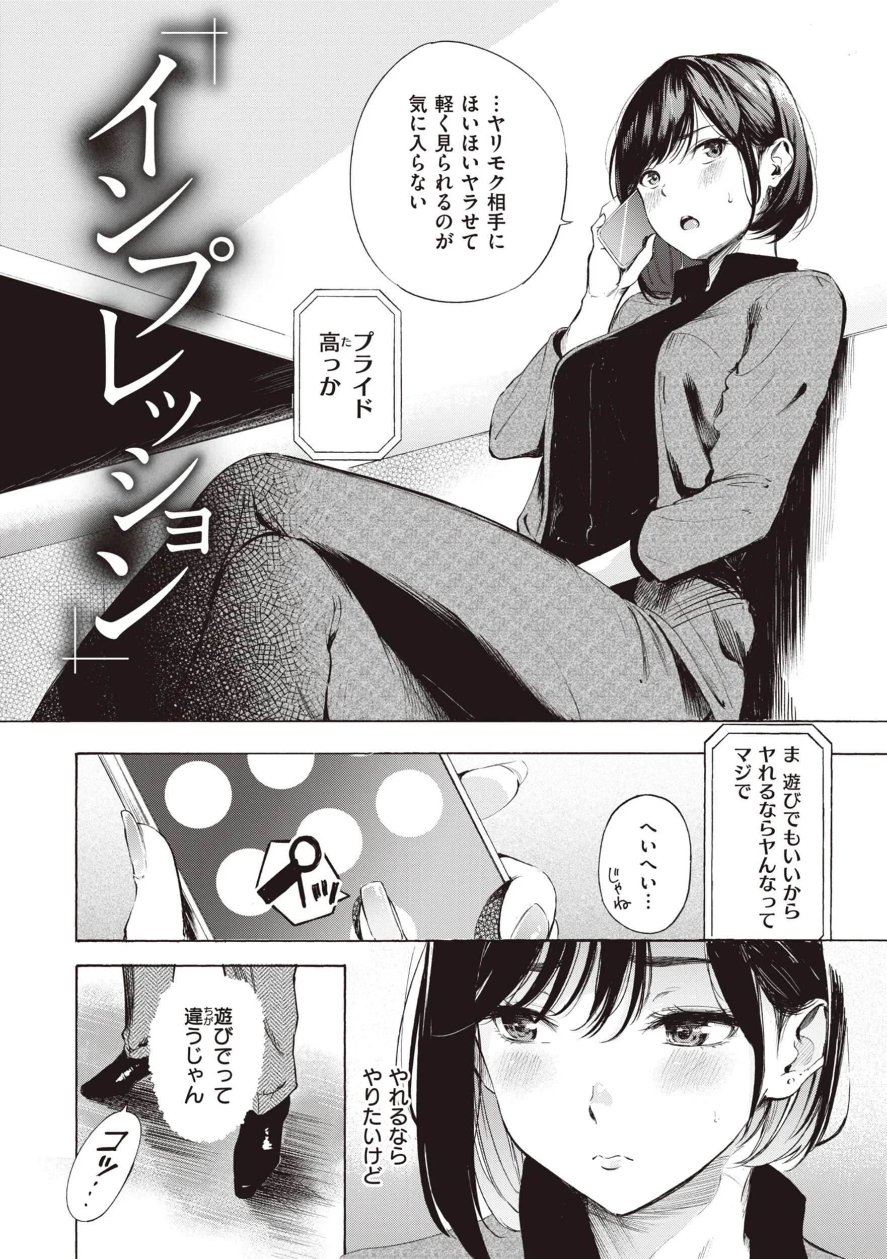 フラストレーションガールズページ10