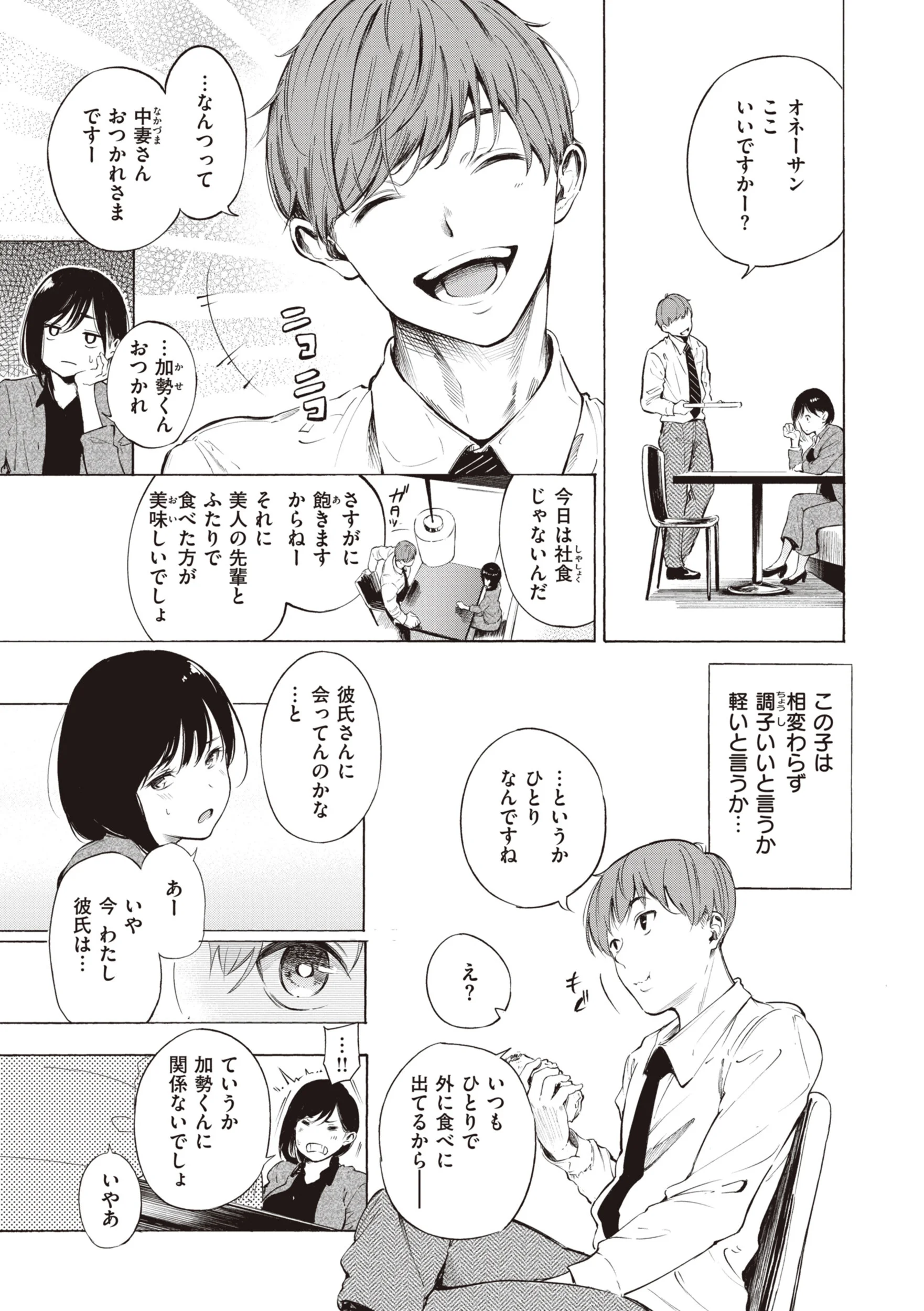 フラストレーションガールズページ11