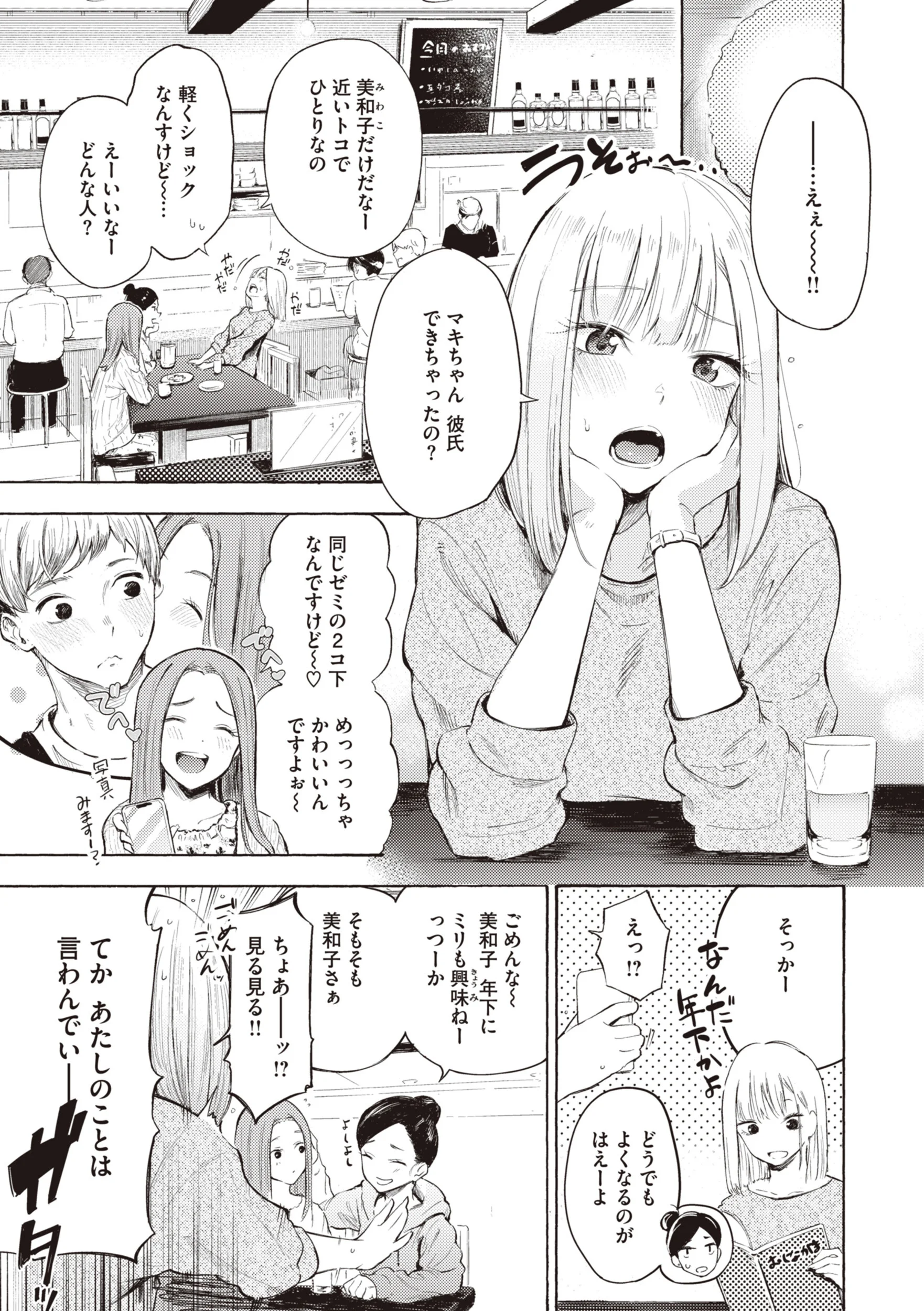 フラストレーションガールズページ13