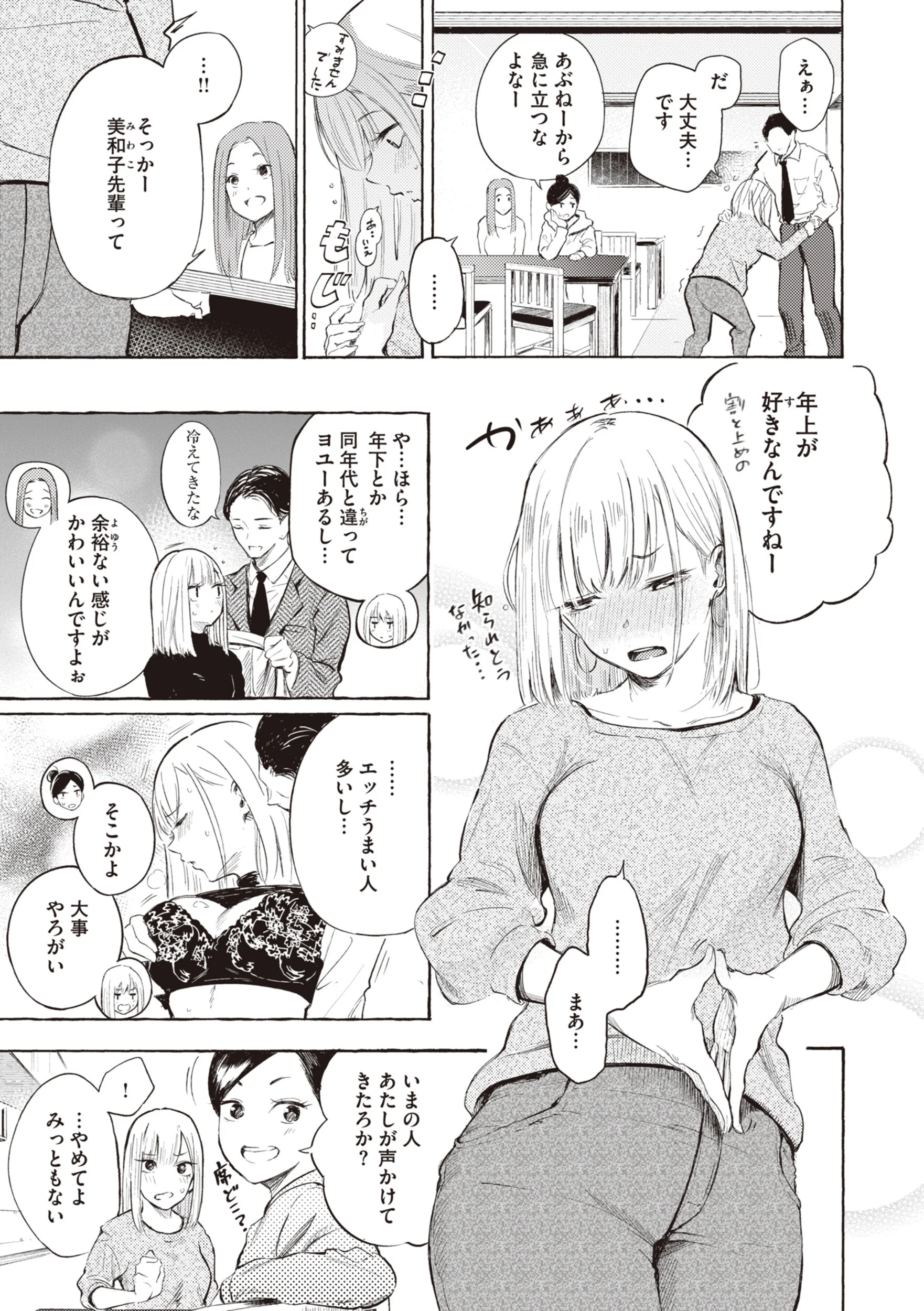 フラストレーションガールズページ15
