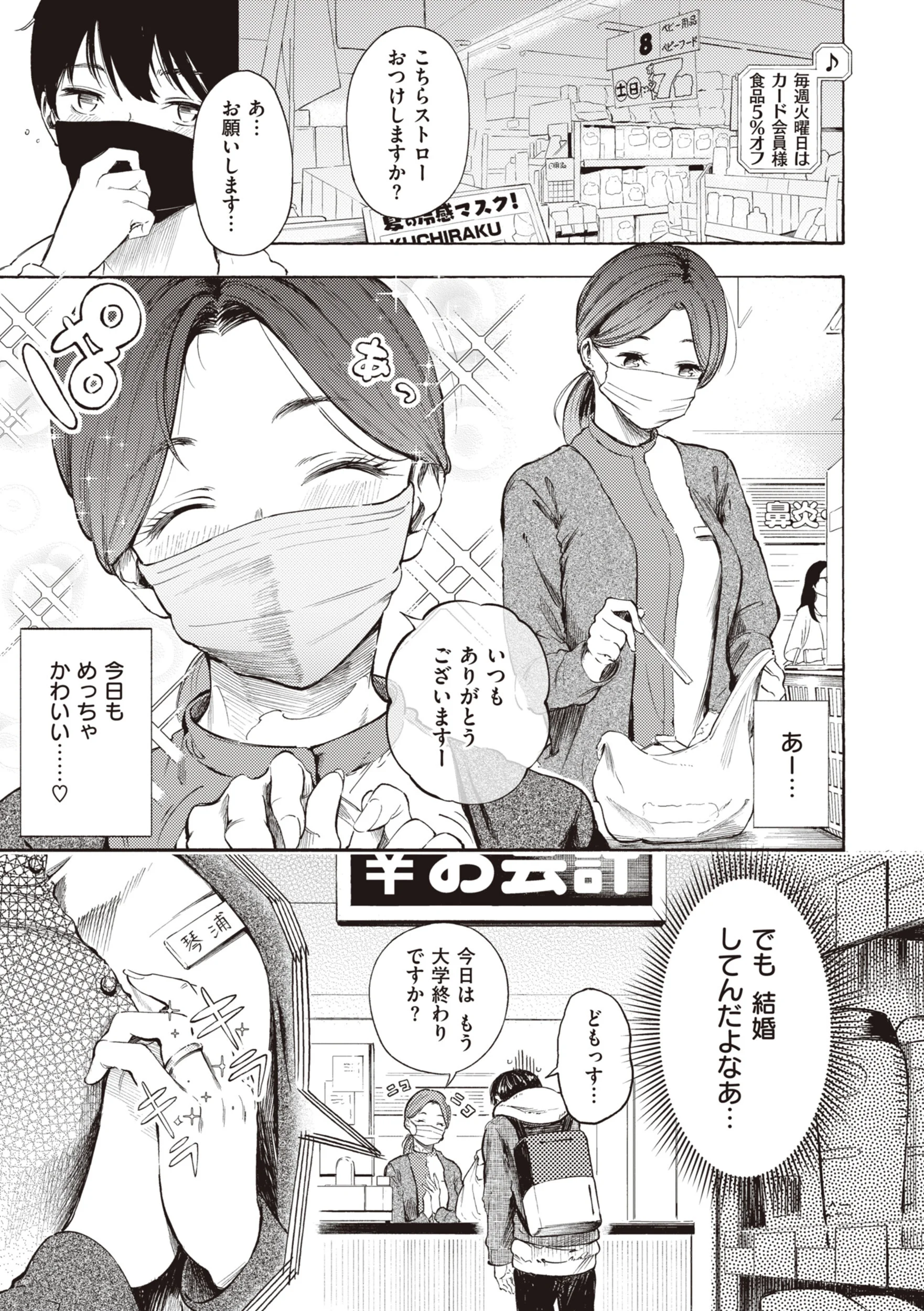 フラストレーションガールズページ19
