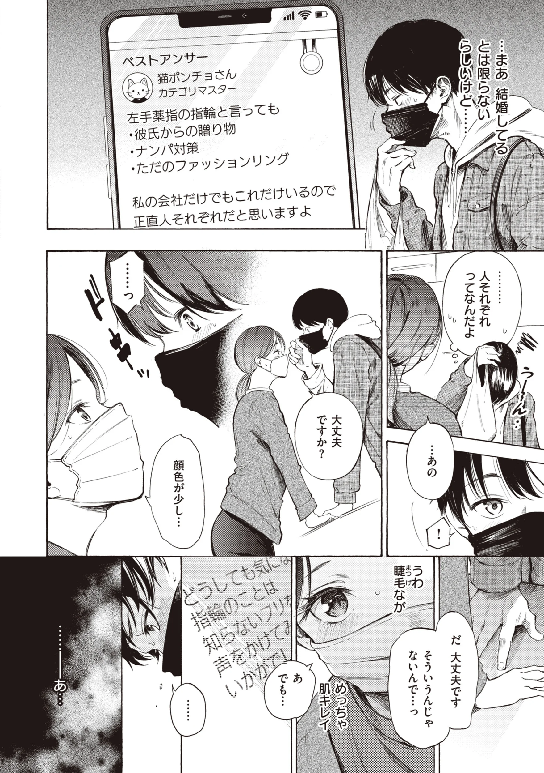 フラストレーションガールズページ20