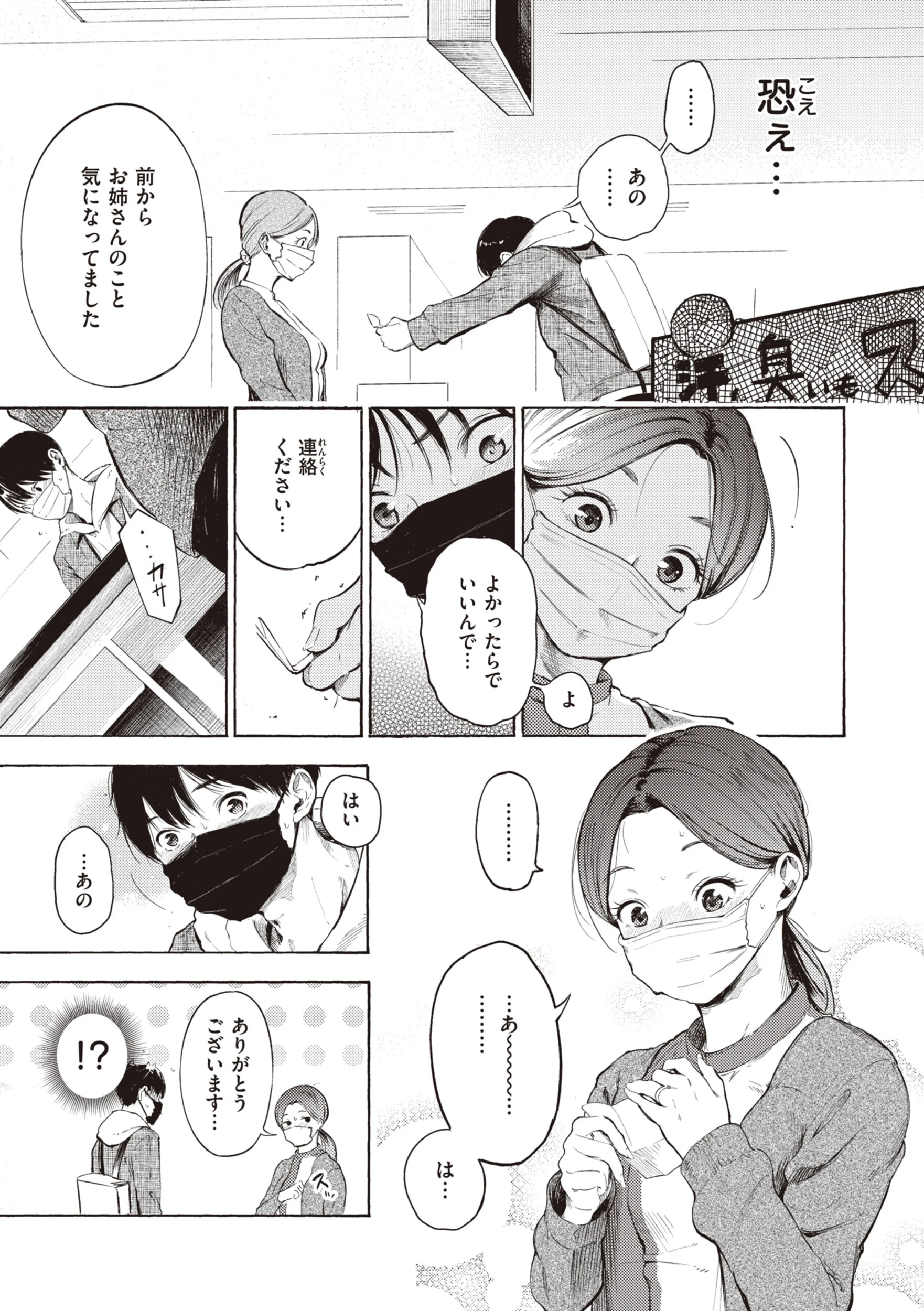 フラストレーションガールズページ21