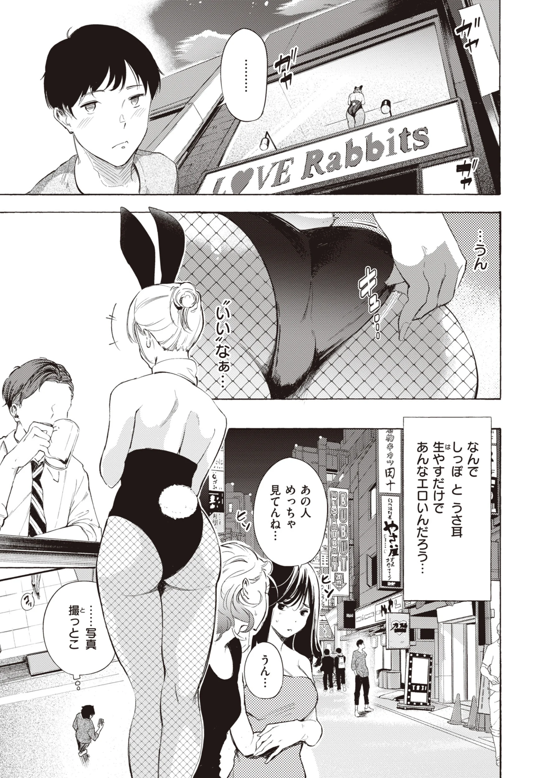 フラストレーションガールズページ23