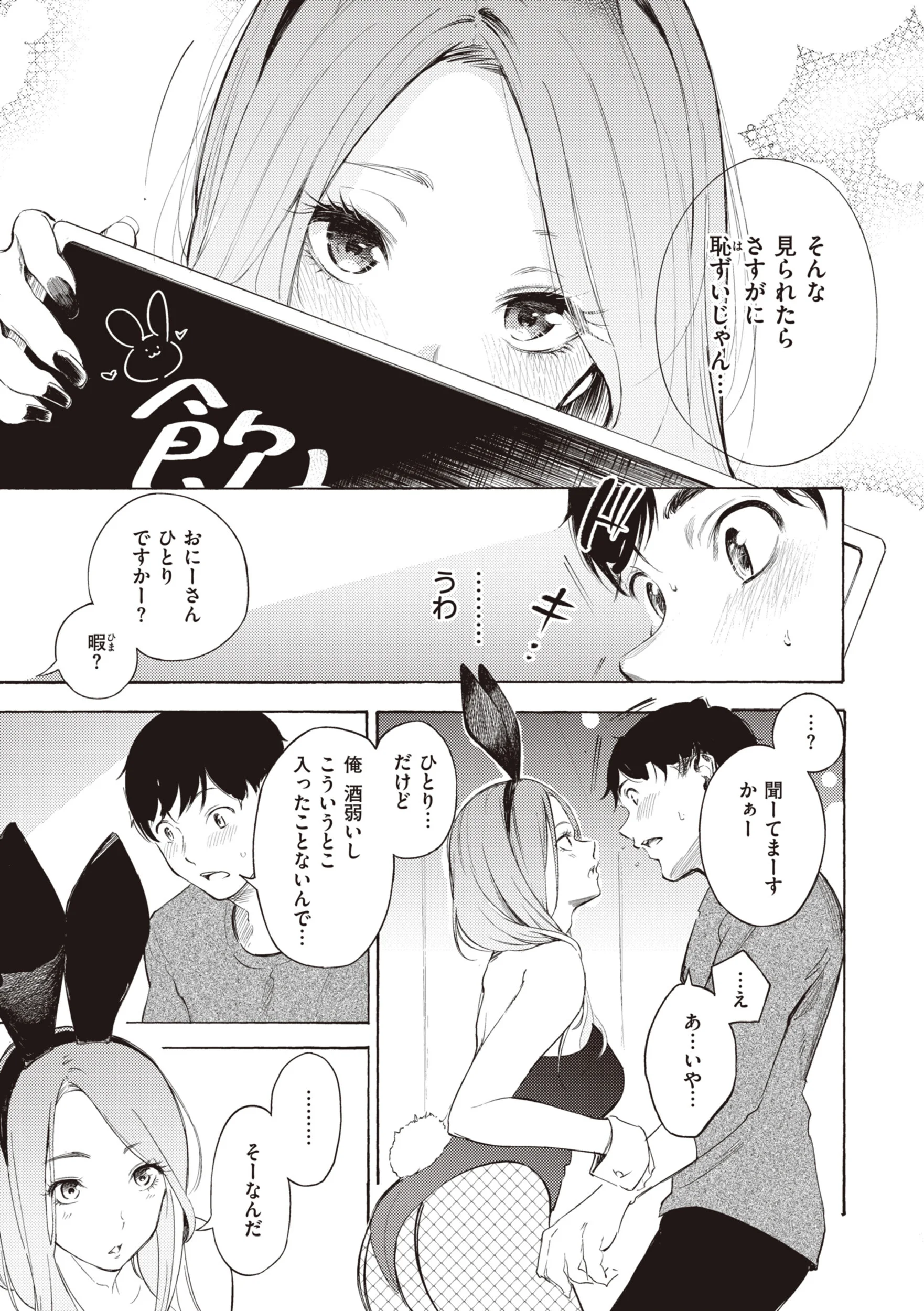 フラストレーションガールズページ25