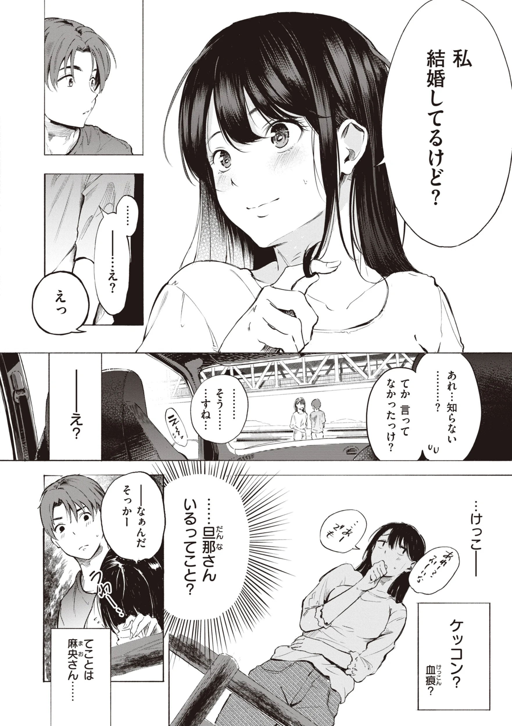 フラストレーションガールズページ30