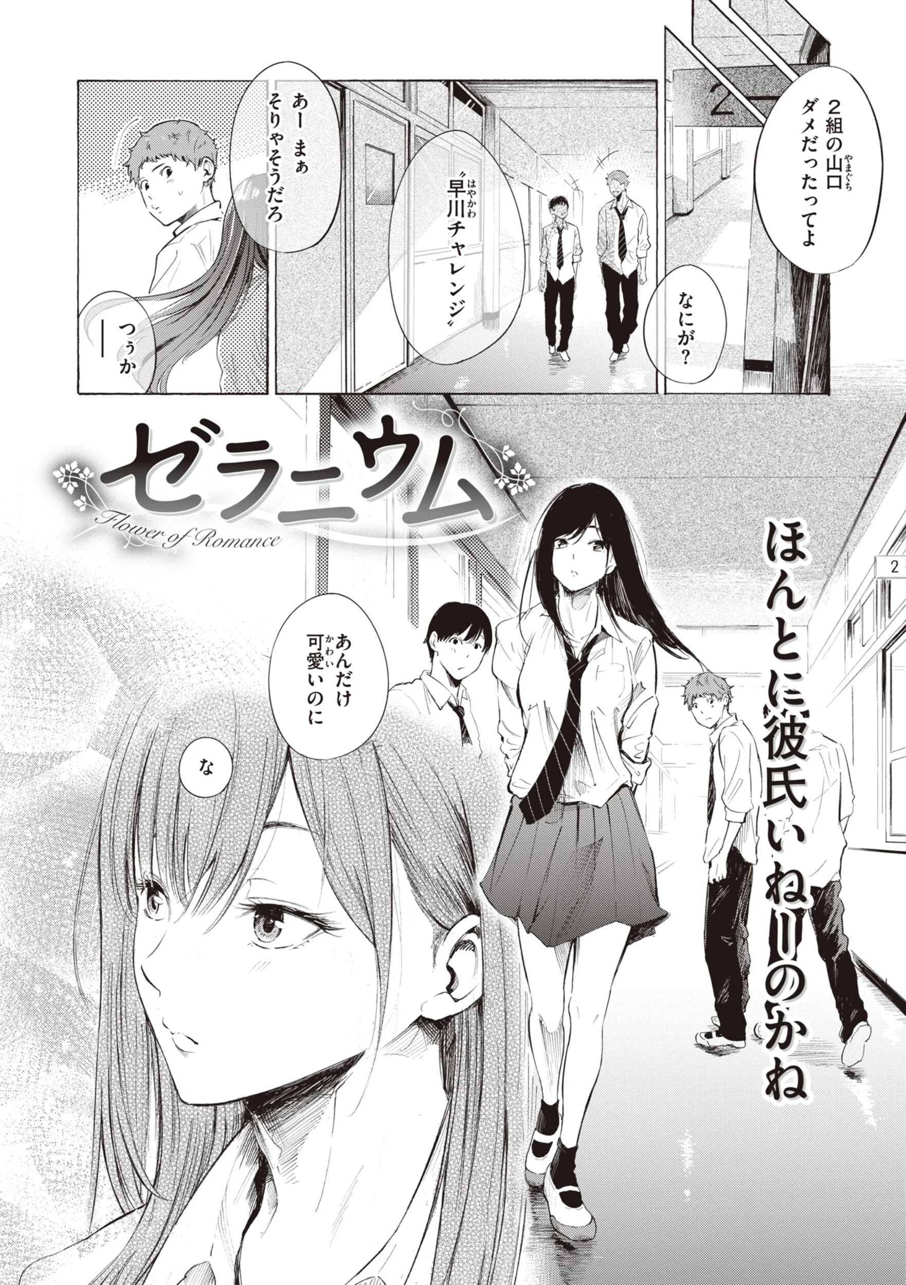 フラストレーションガールズページ34