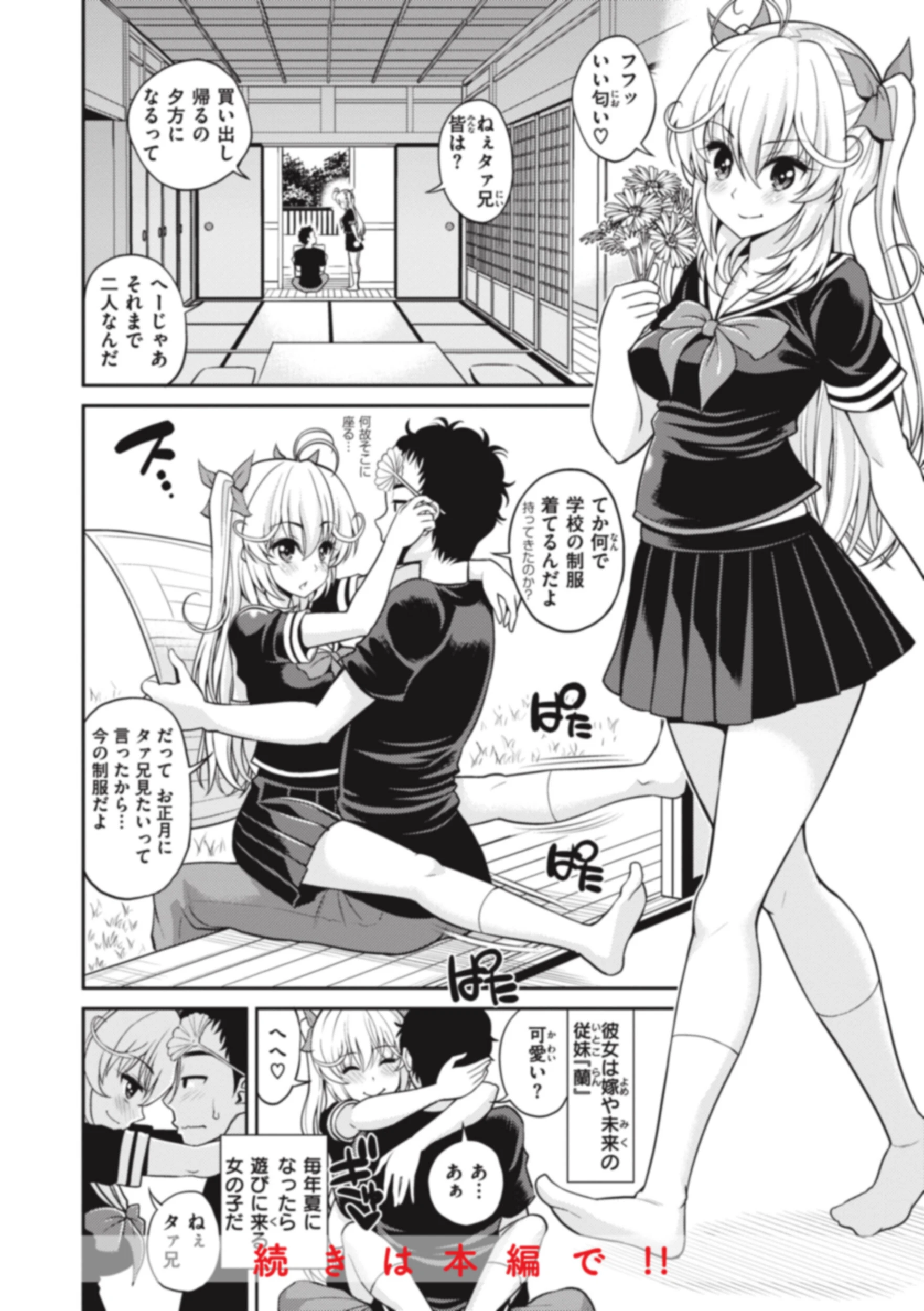 まん ぱい〜特濃スケベスト〜ページ15