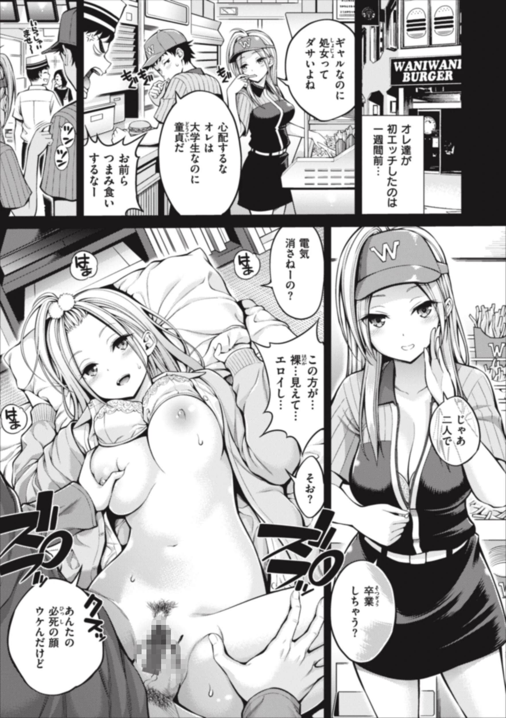 まん ぱい〜特濃スケベスト〜ページ18