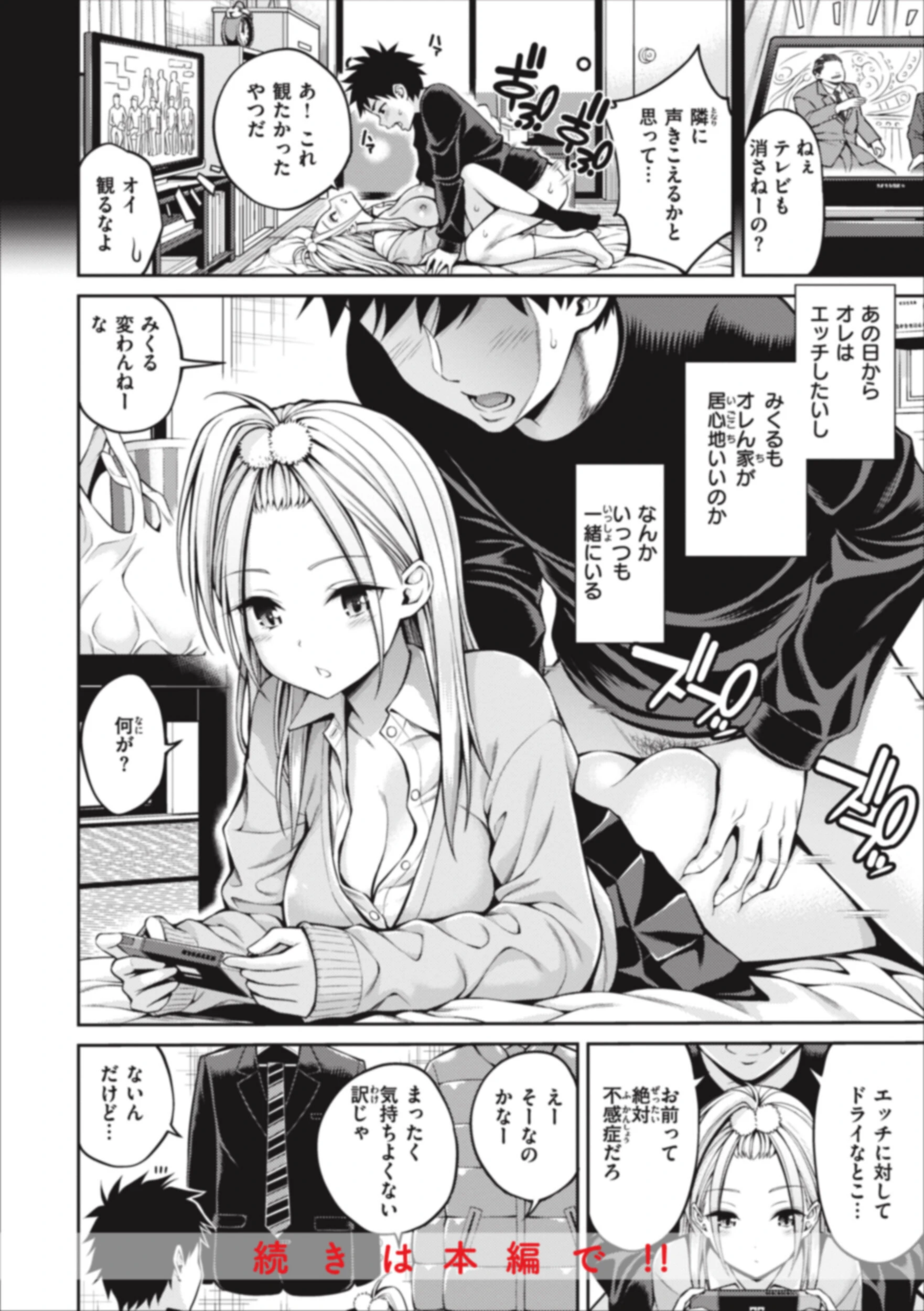 まん ぱい〜特濃スケベスト〜ページ19